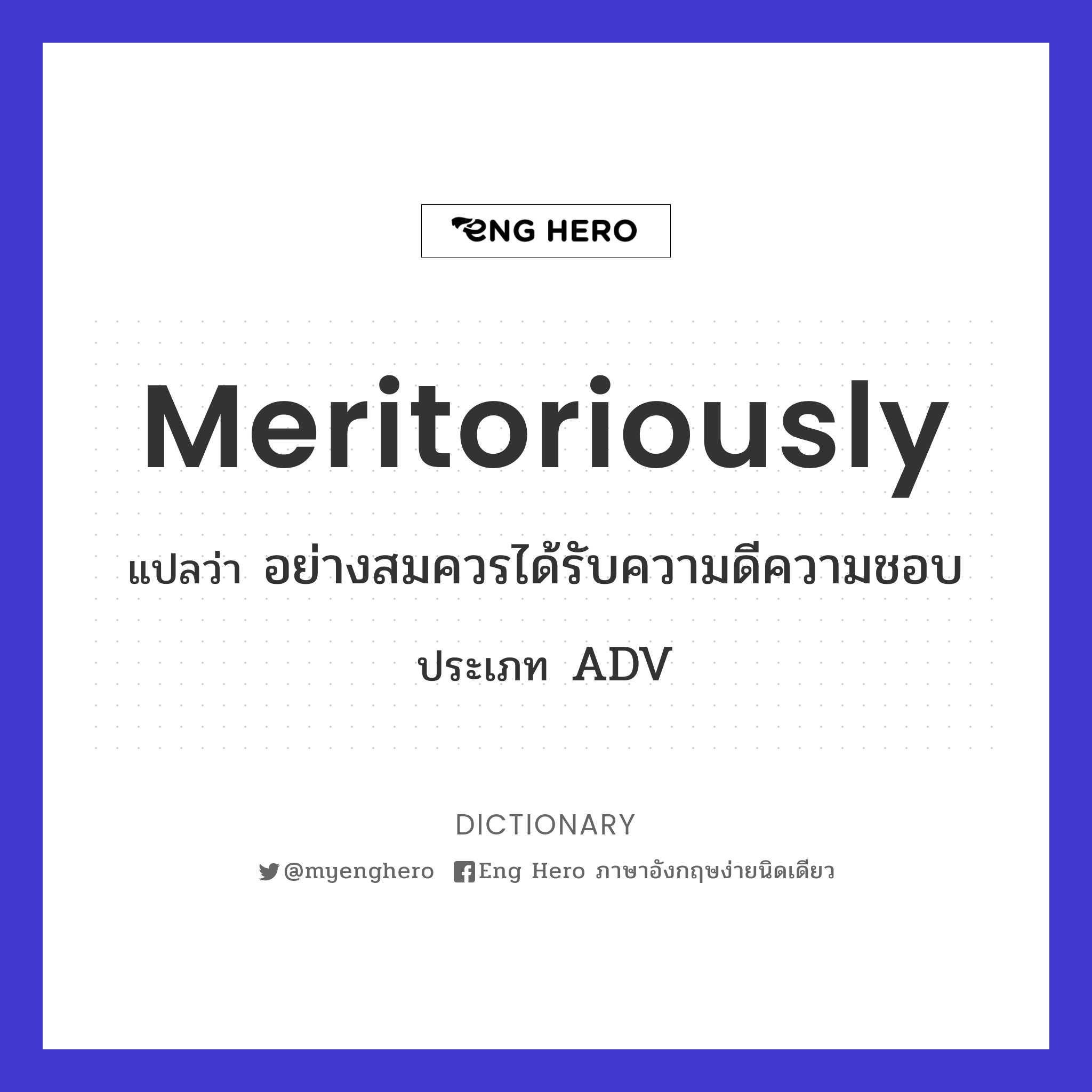 meritoriously