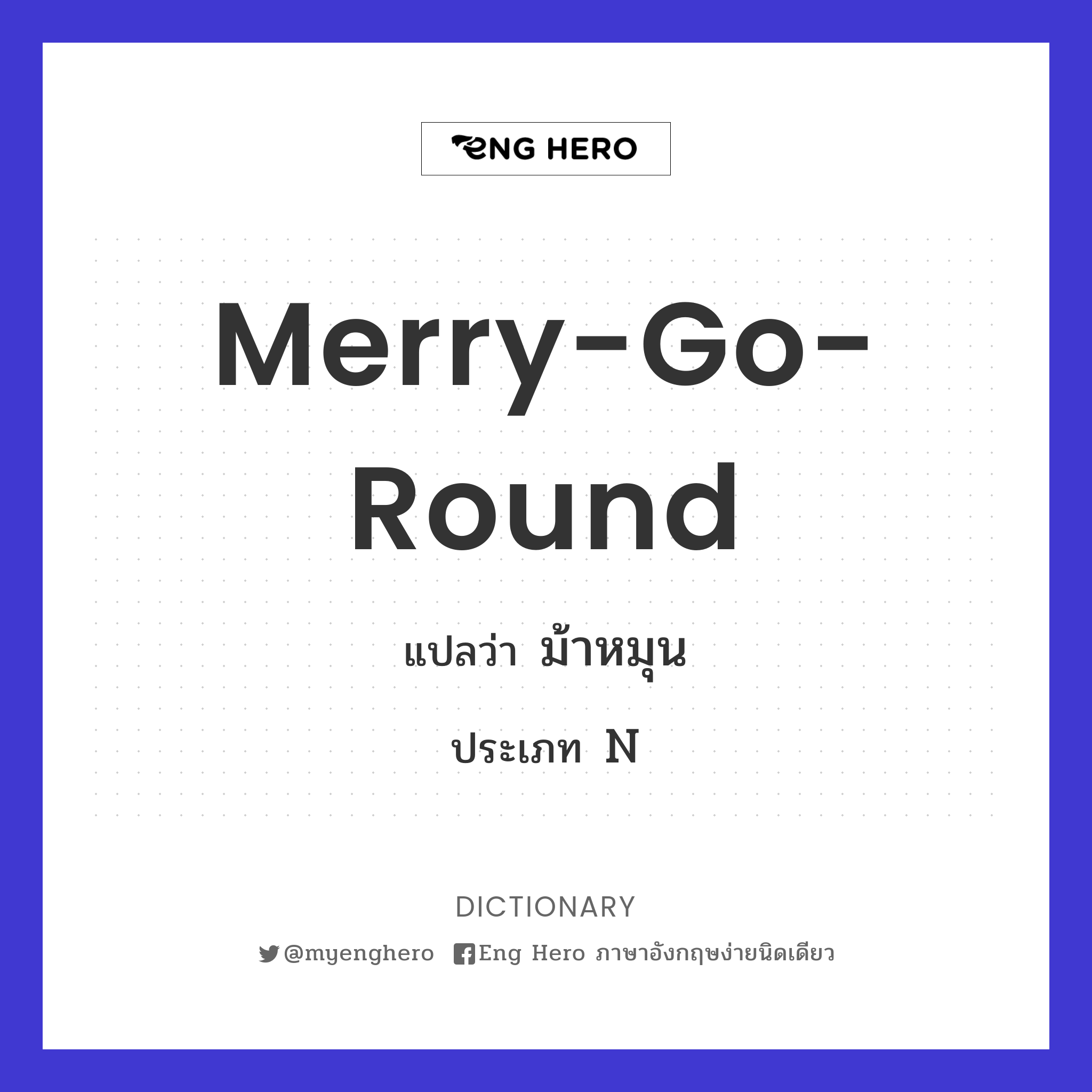 merry-go-round