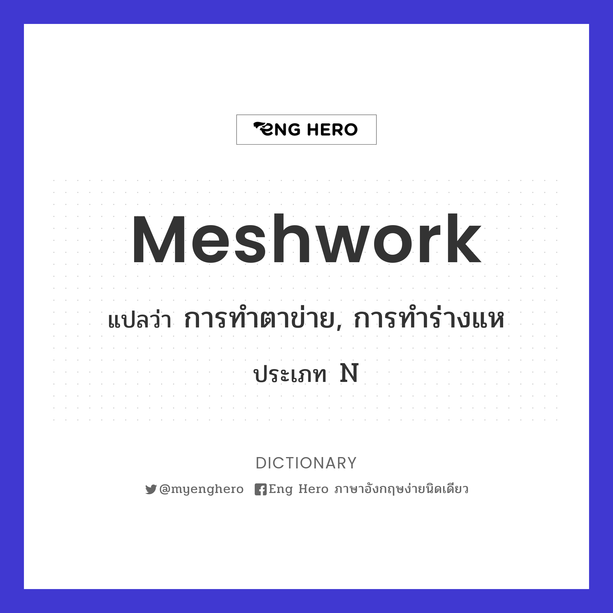 meshwork