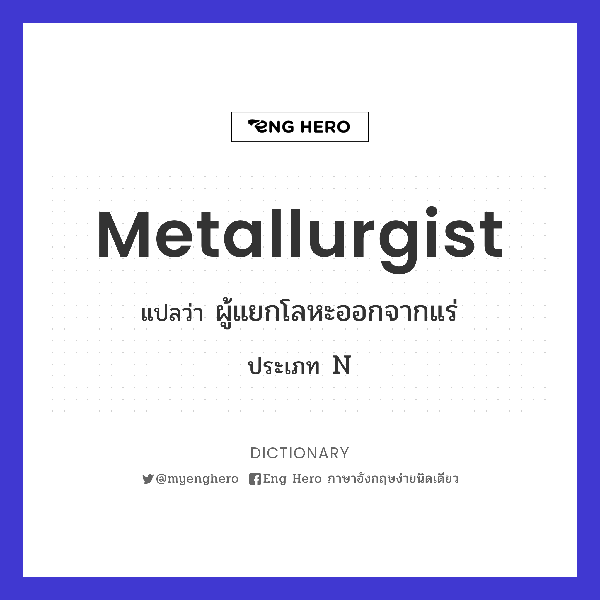 metallurgist