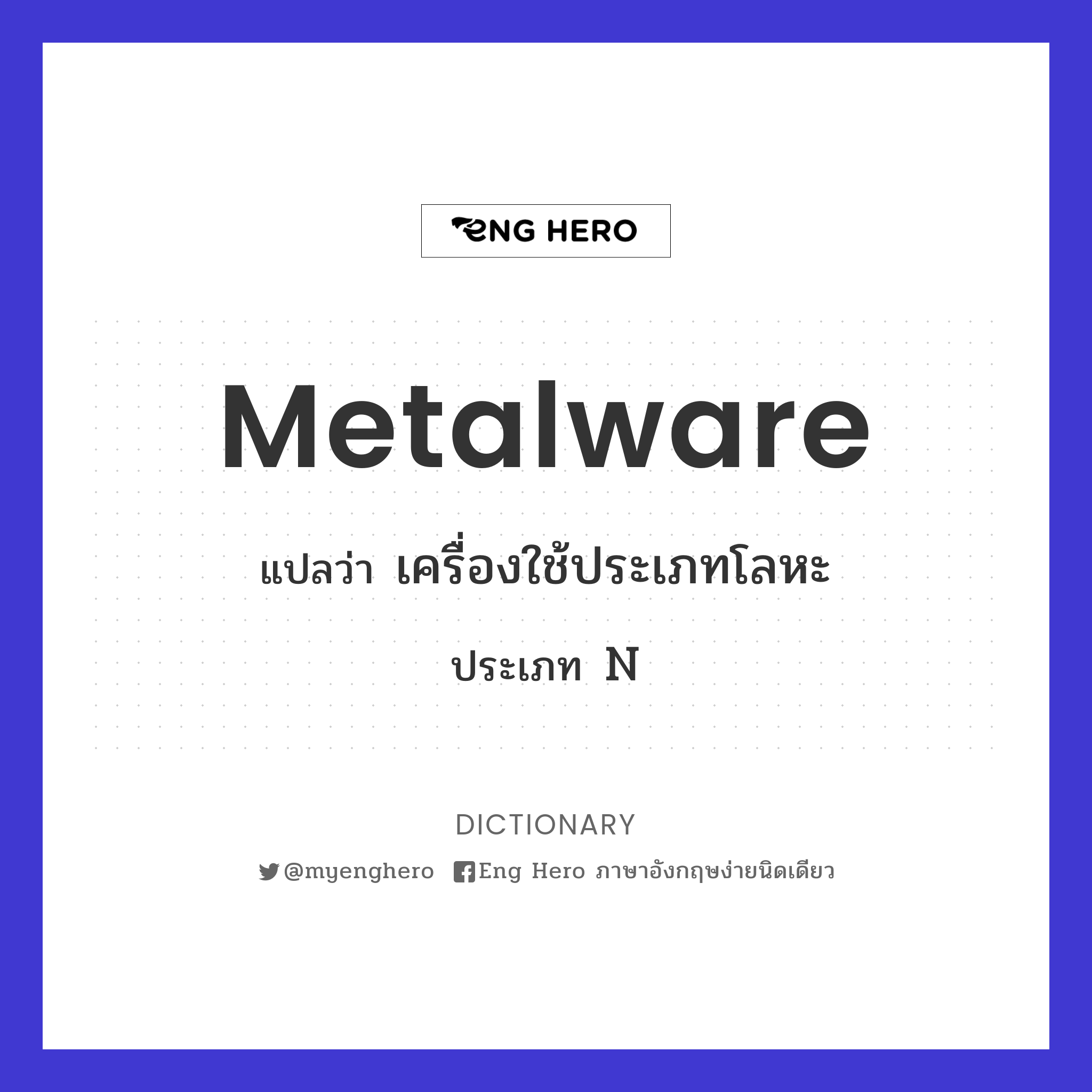 metalware