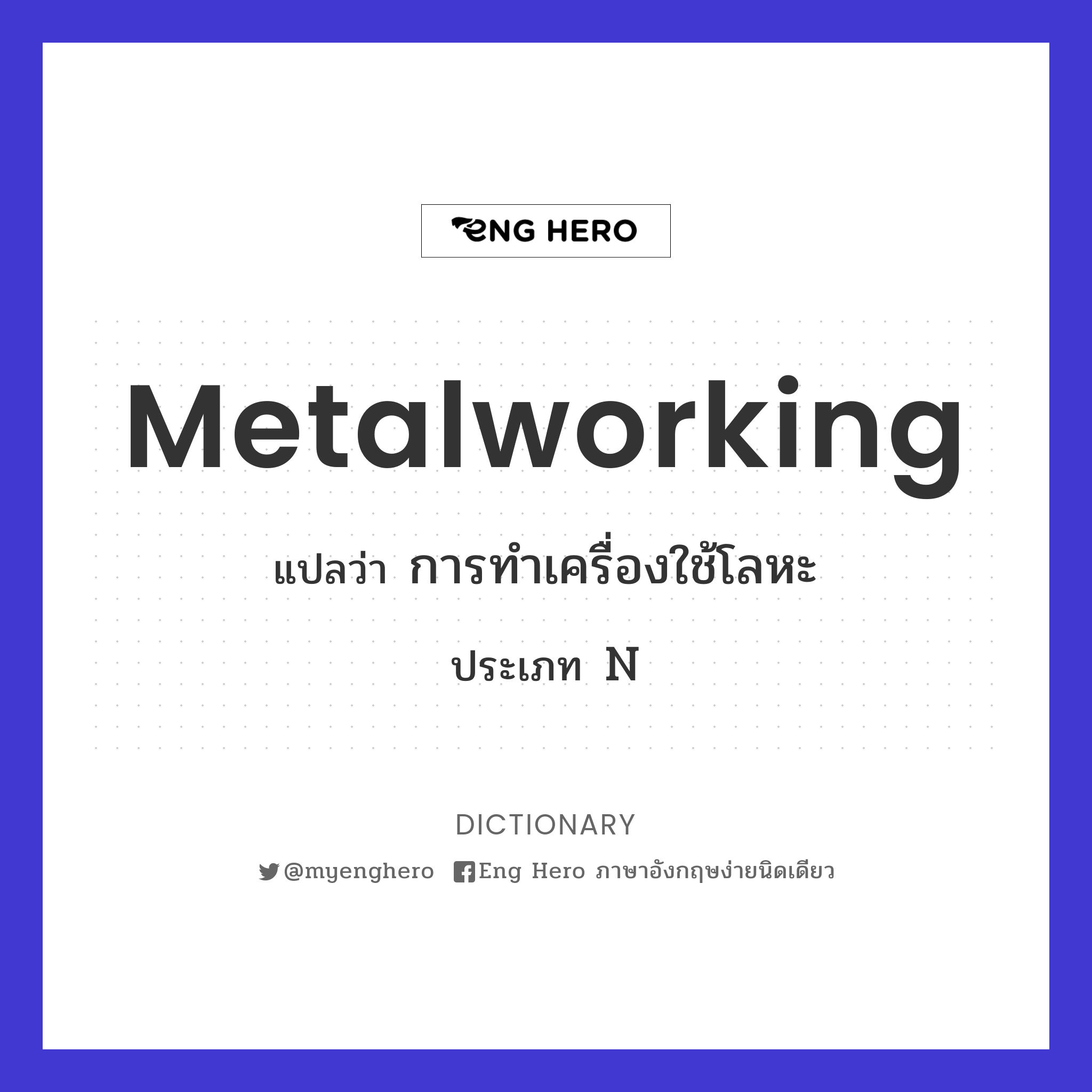 metalworking