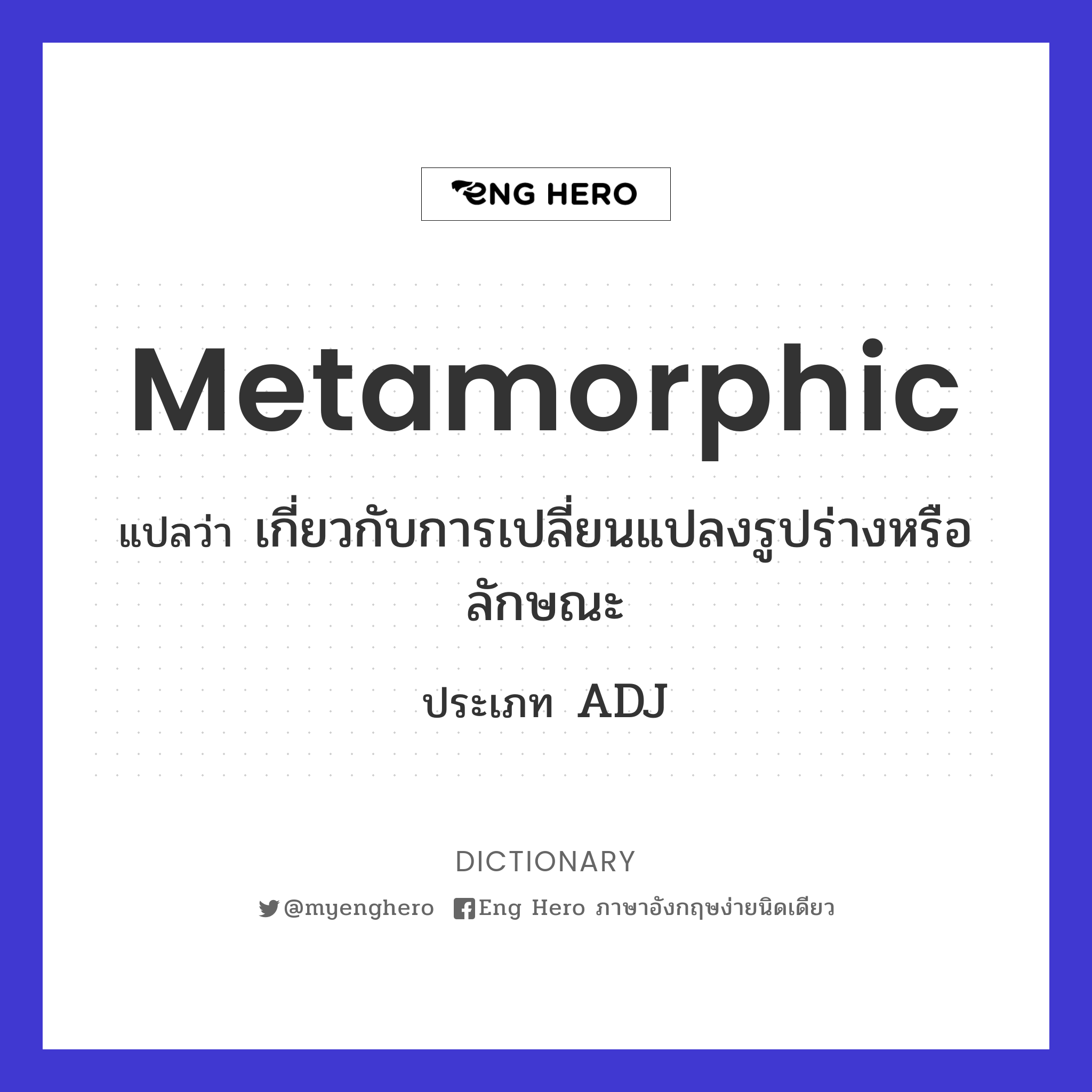 metamorphic