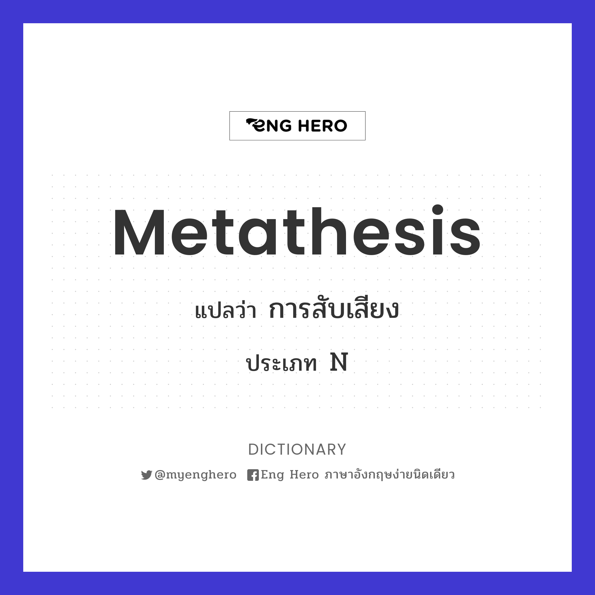metathesis
