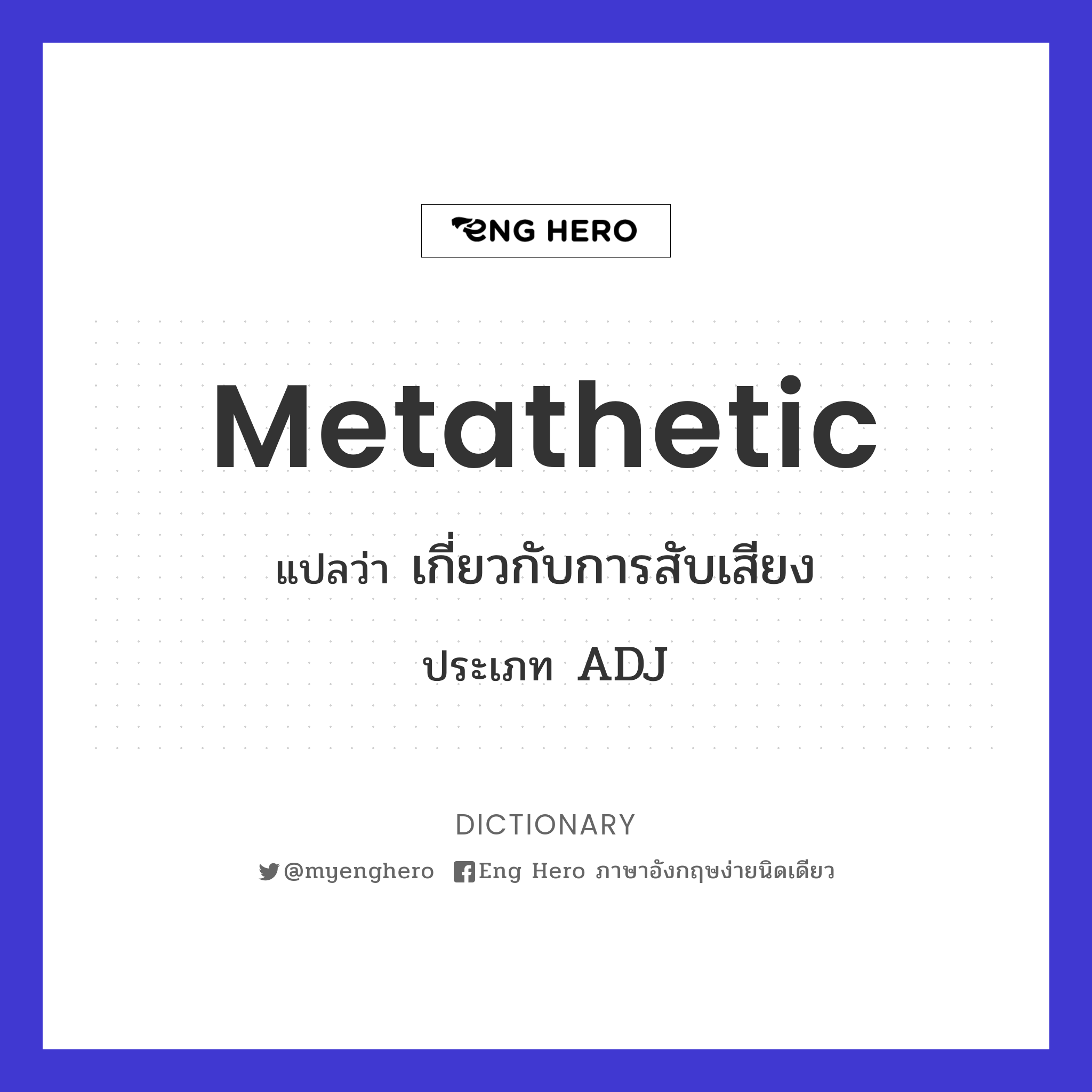 metathetic