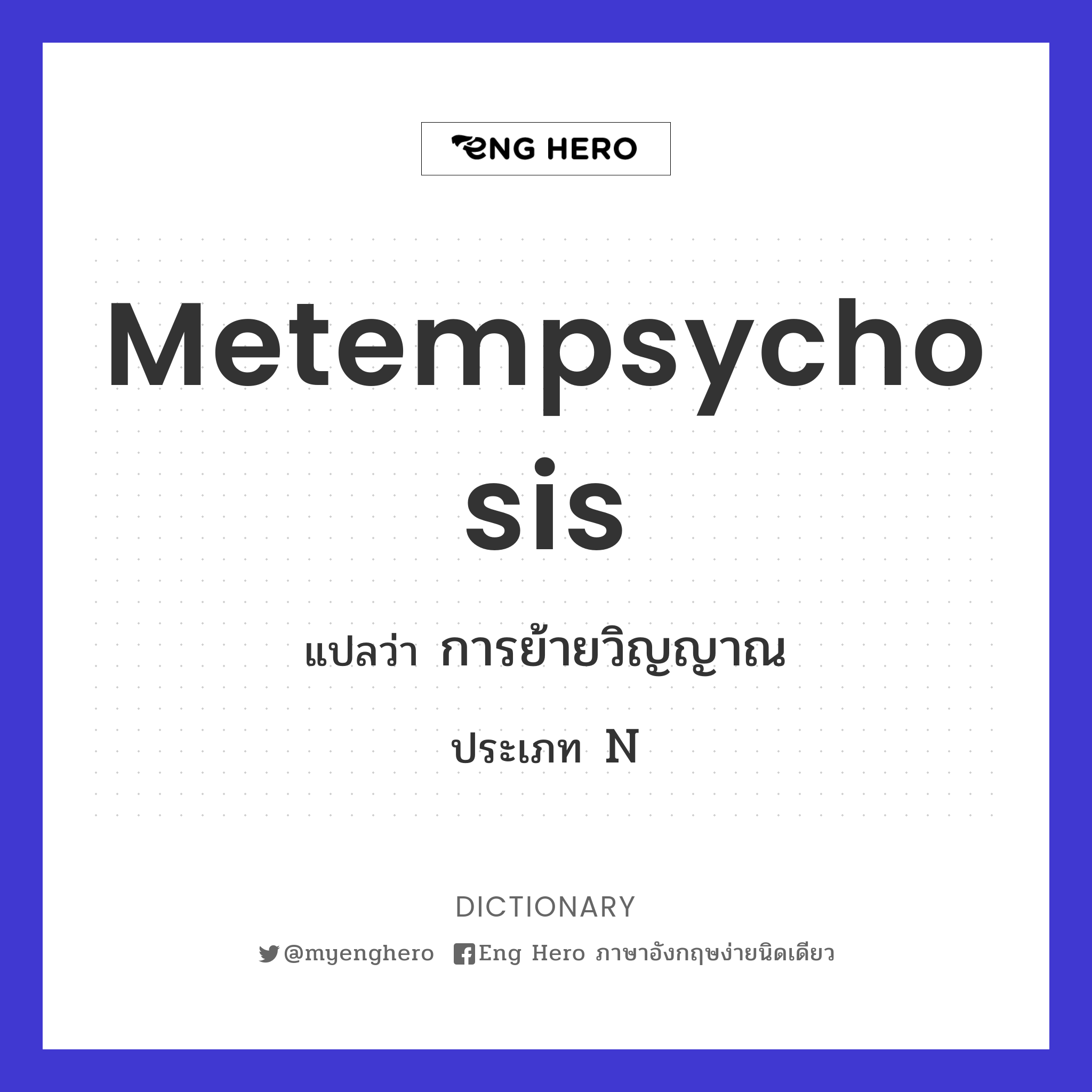 metempsychosis