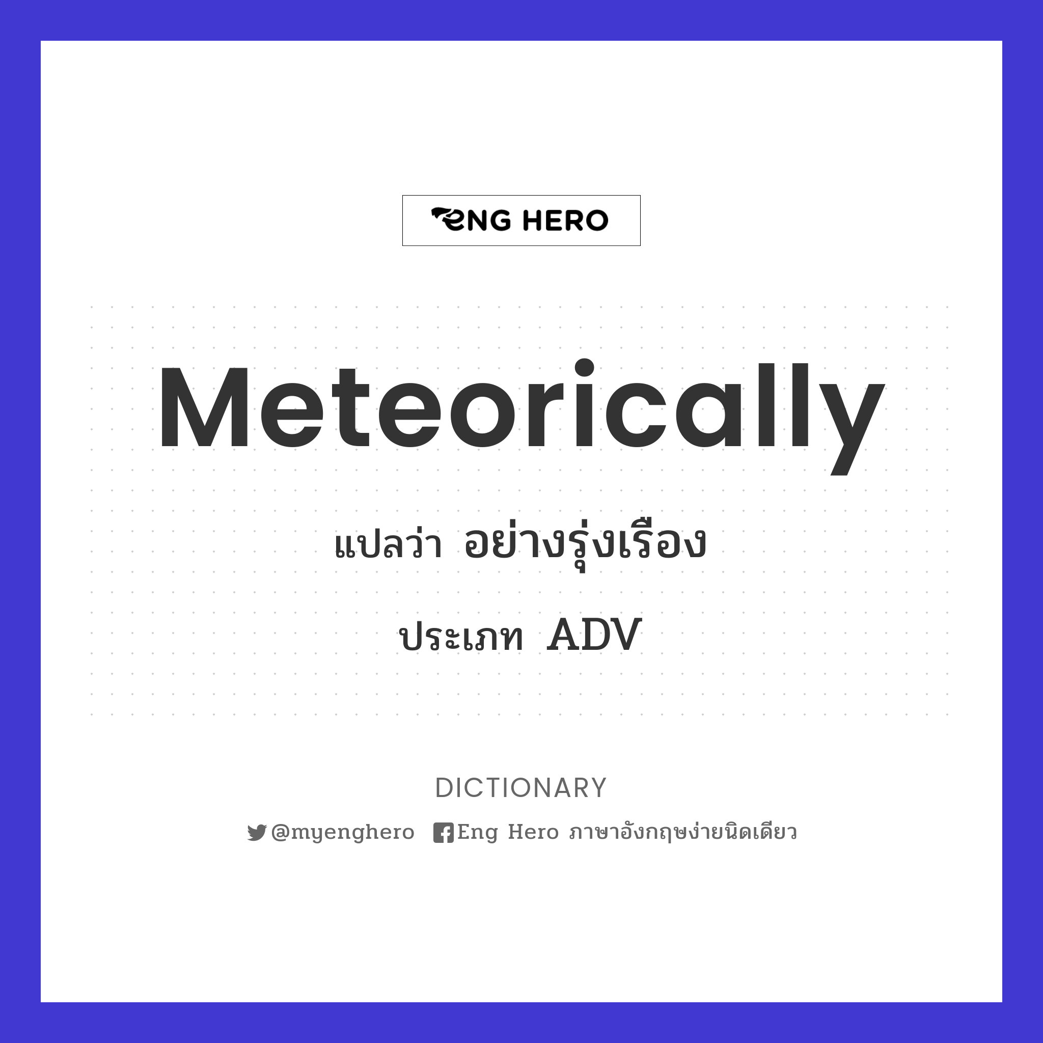 meteorically