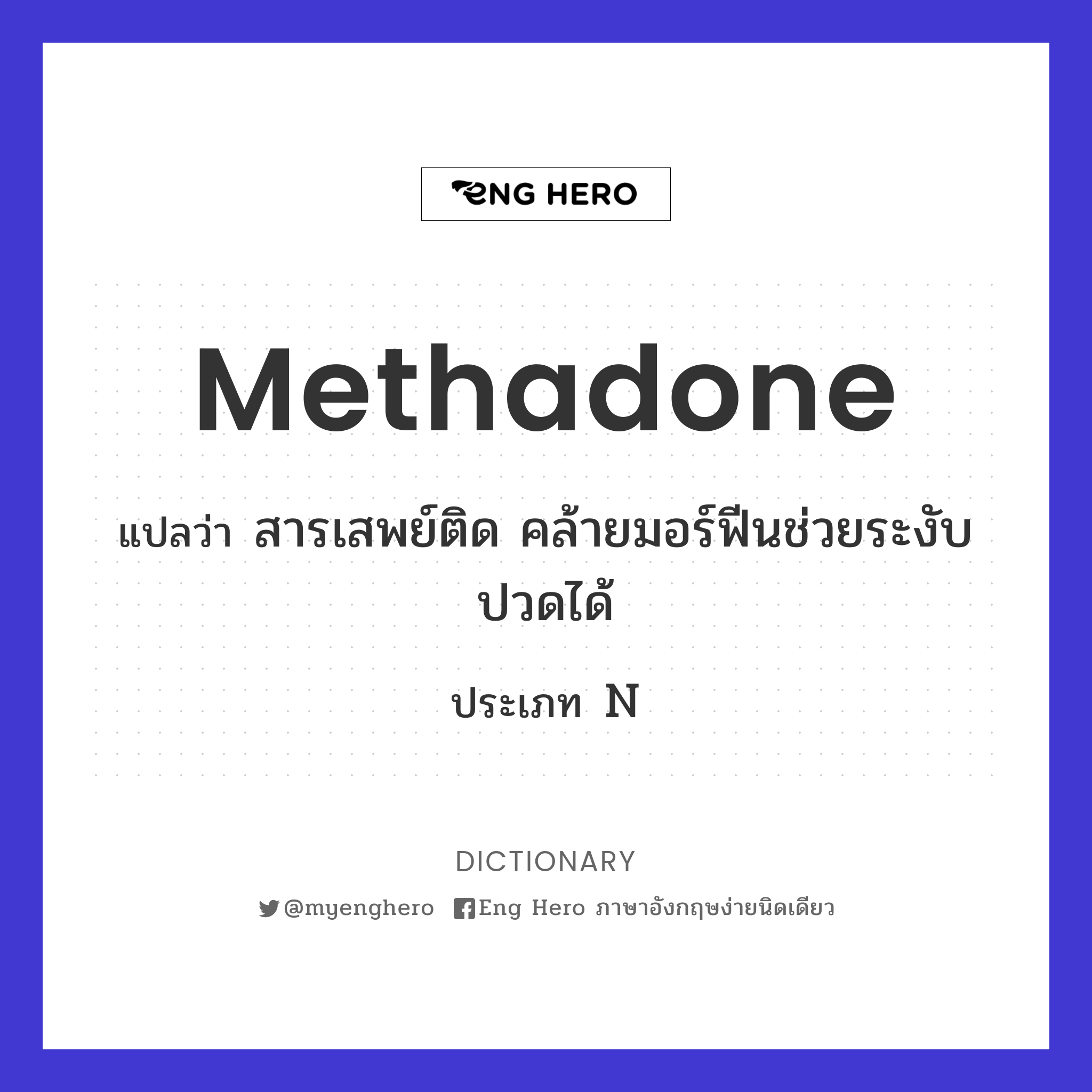 methadone