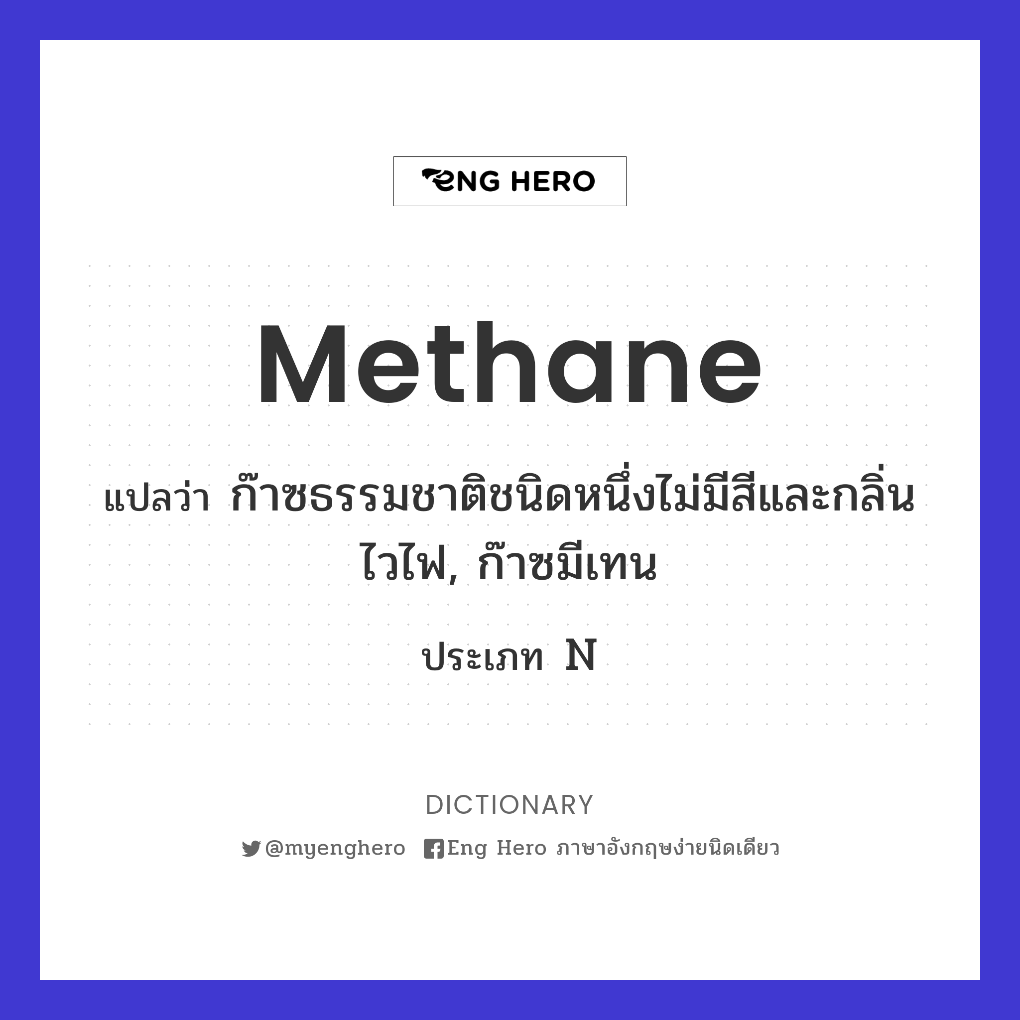 methane