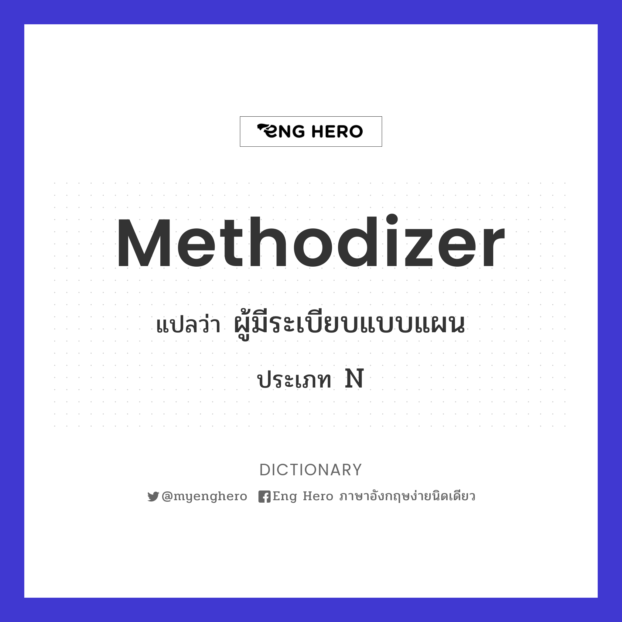 methodizer
