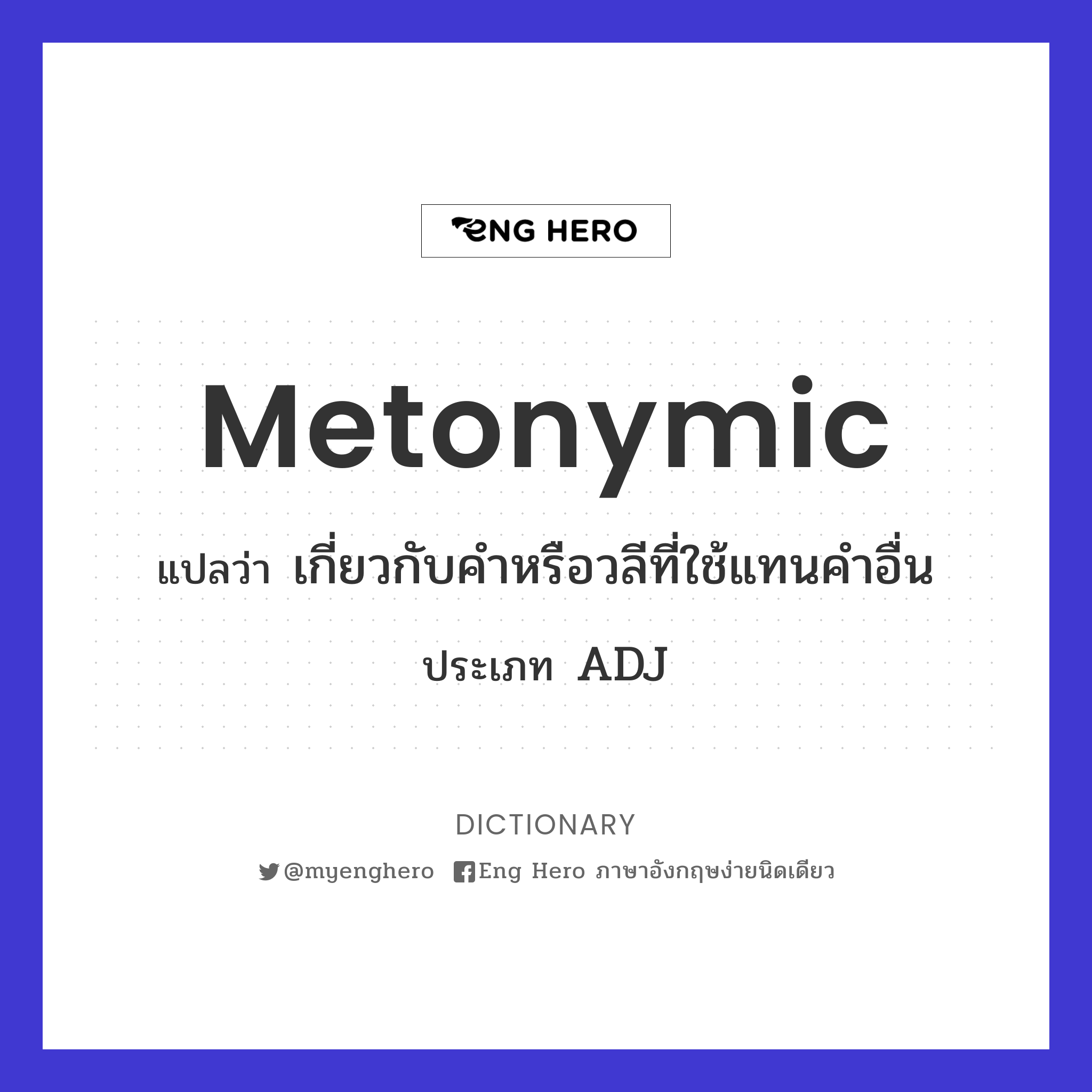 metonymic