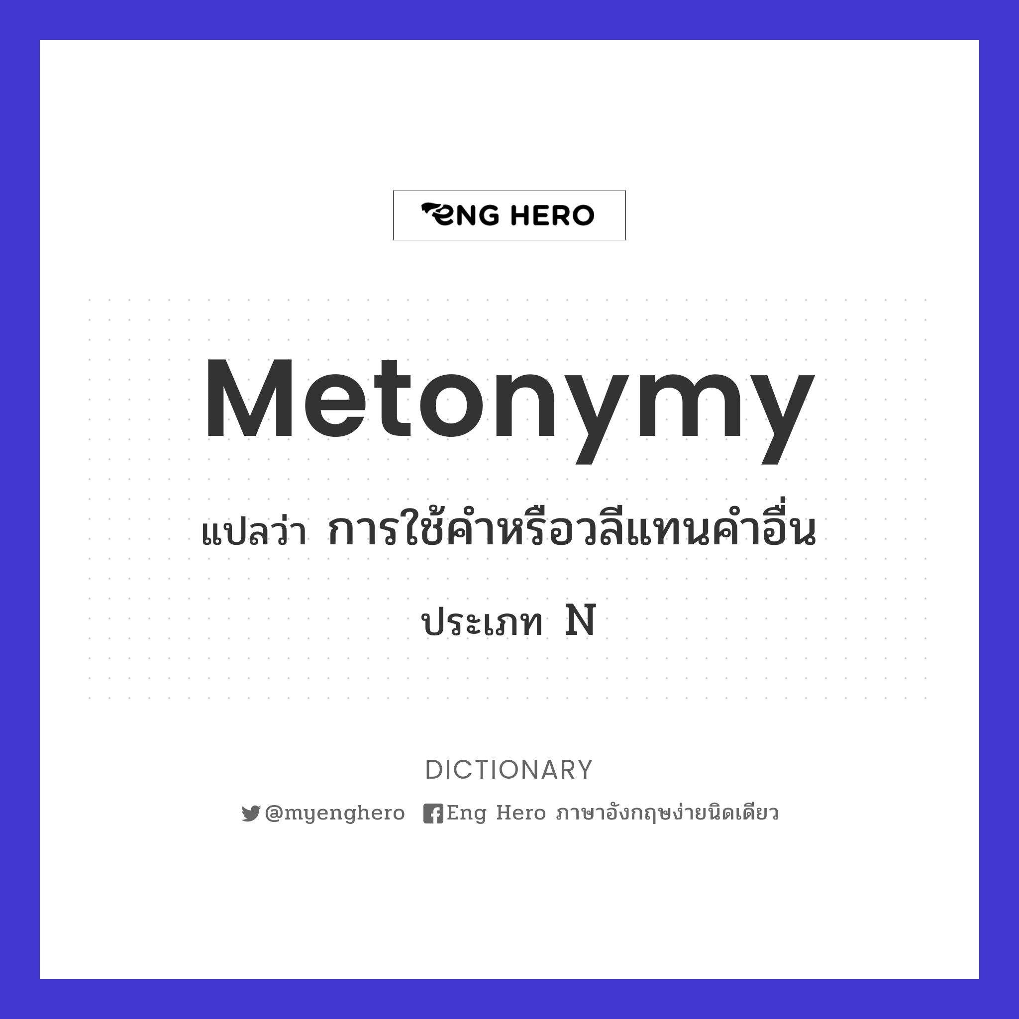 metonymy