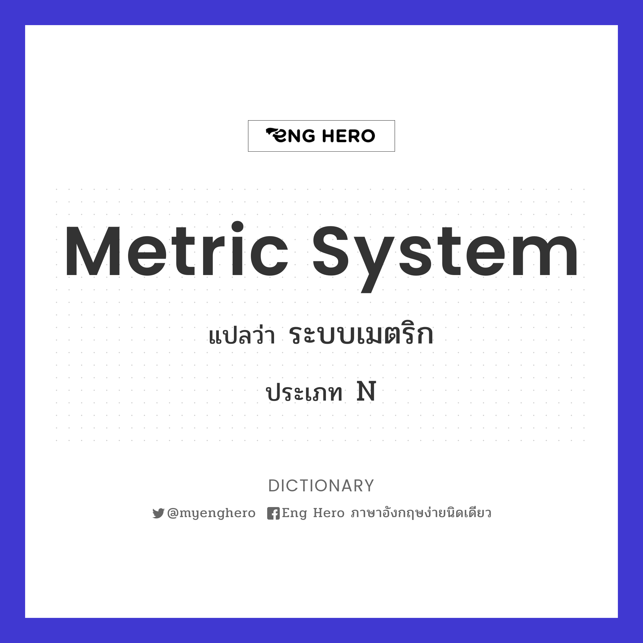 metric system