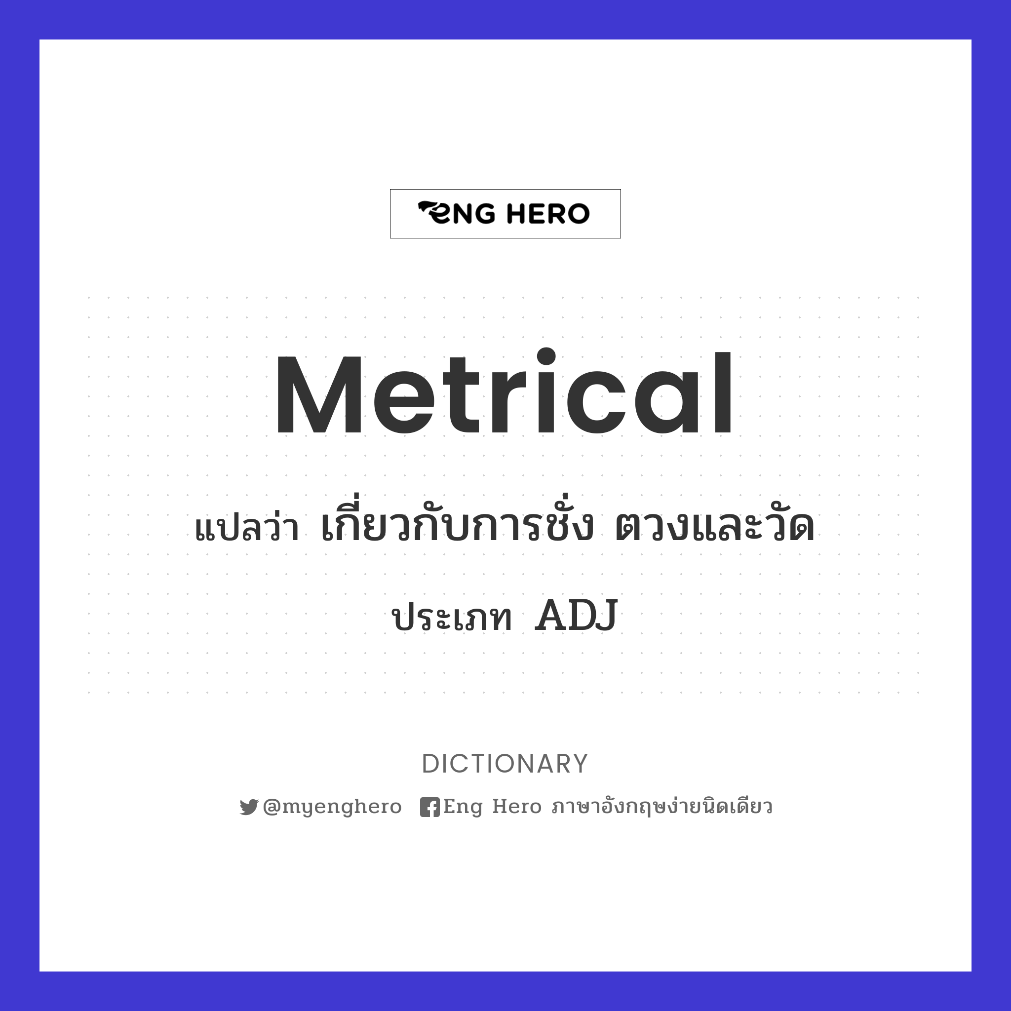 metrical