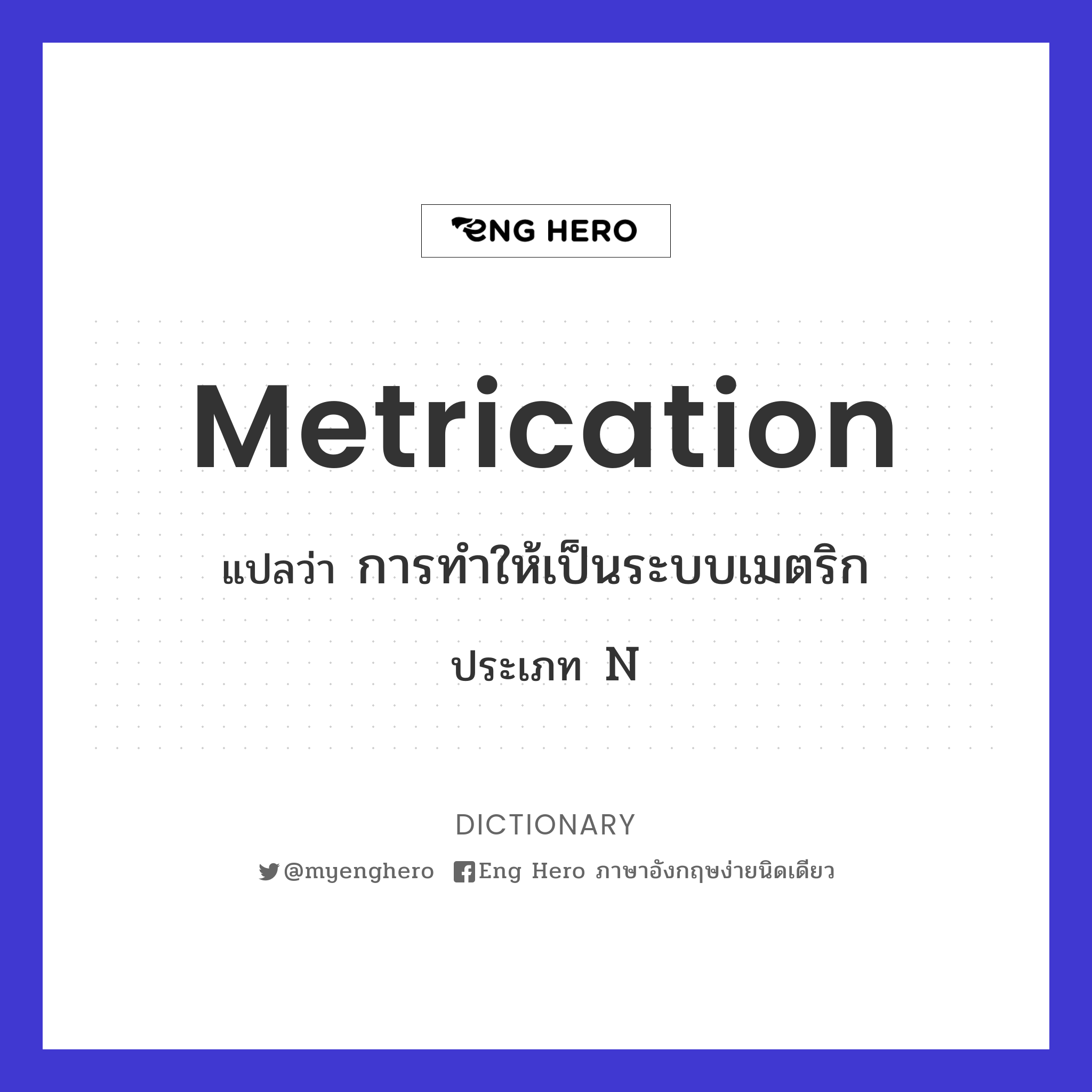 metrication