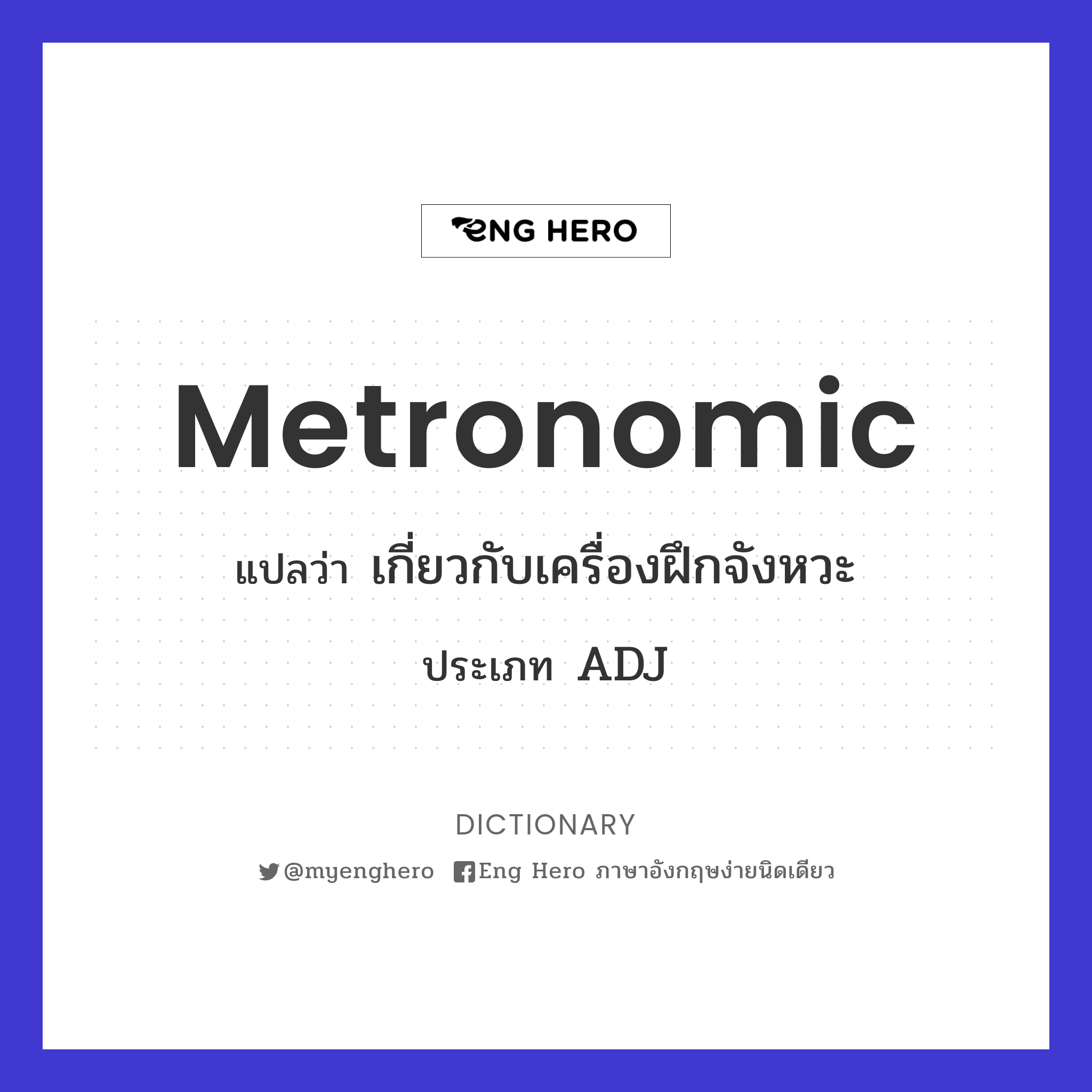 metronomic