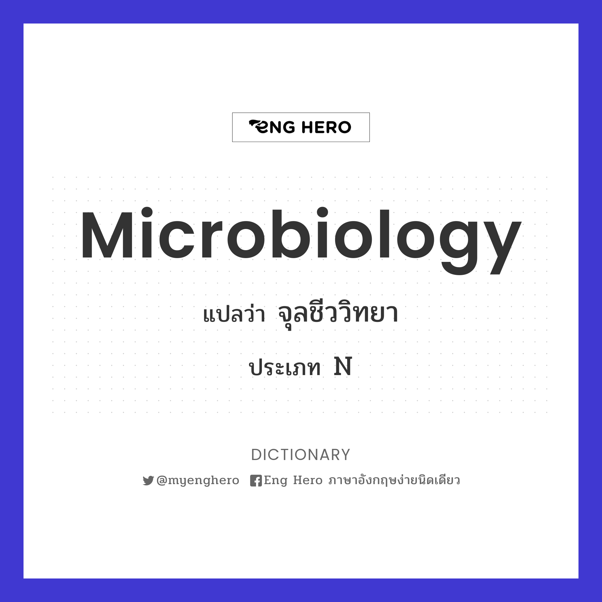 microbiology