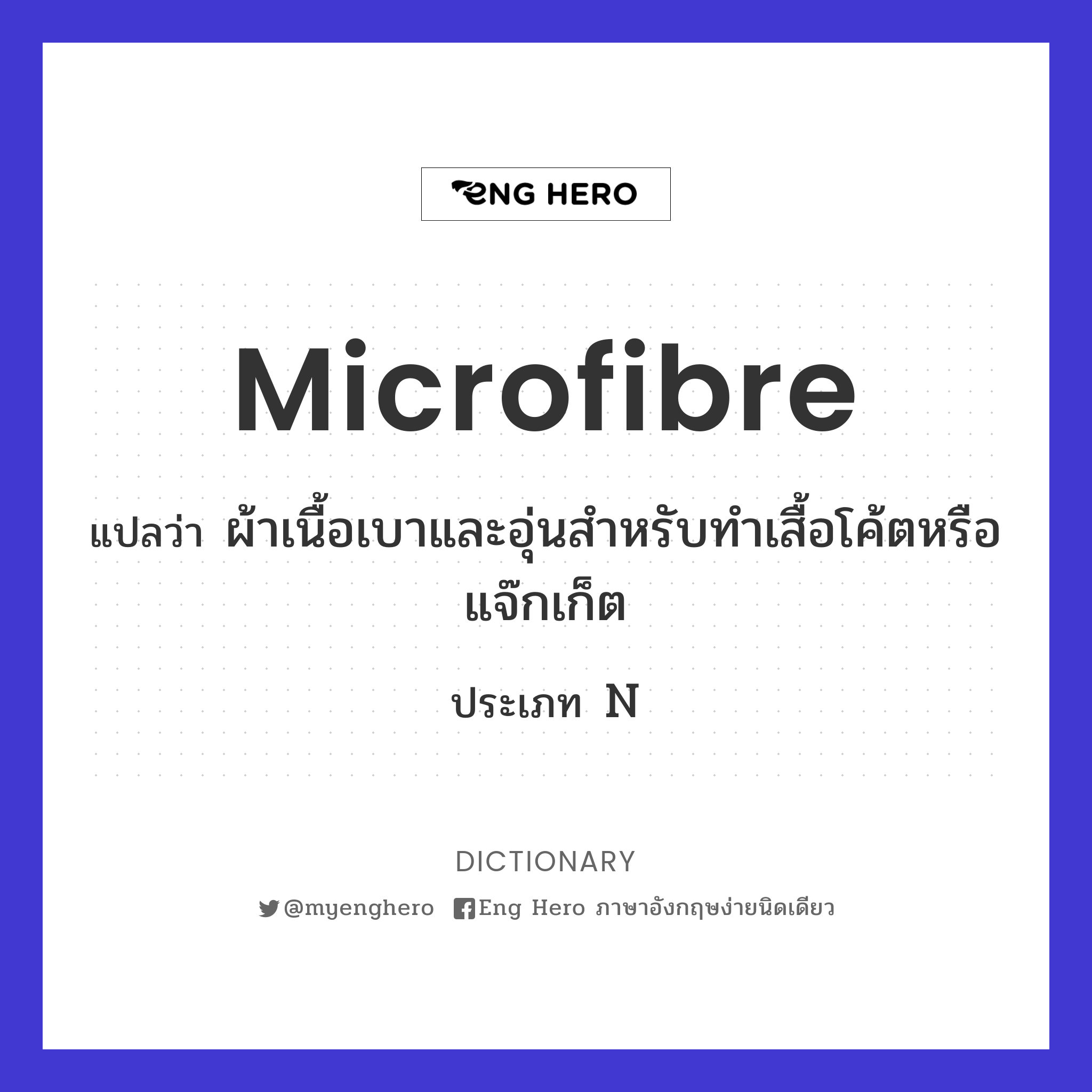 microfibre