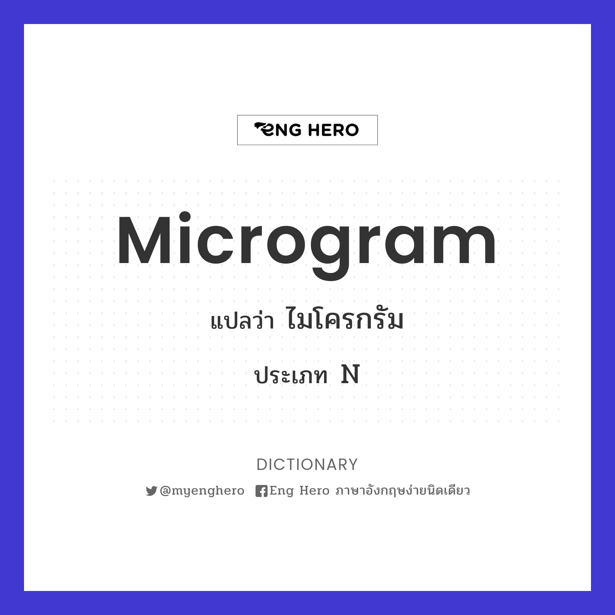 microgram