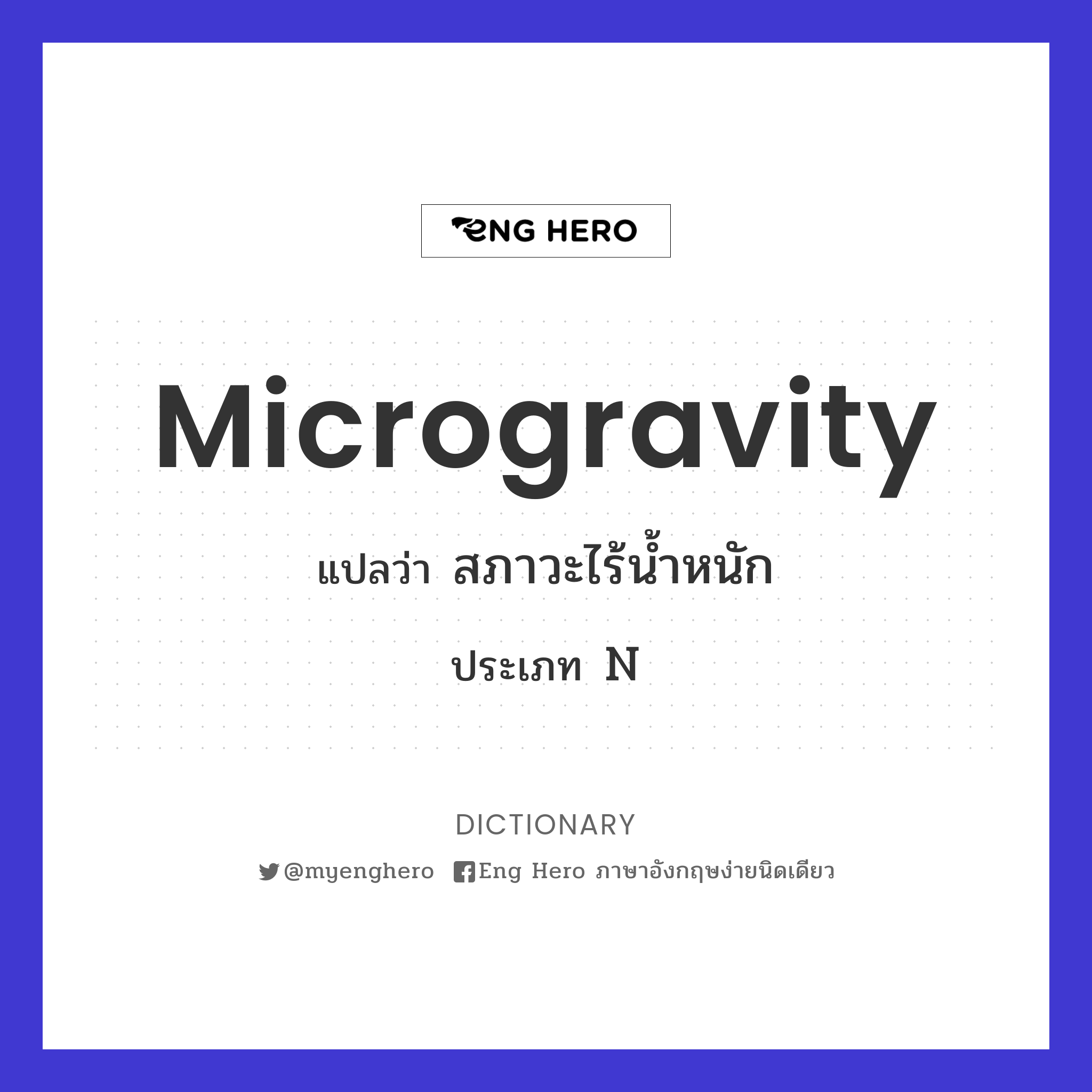 microgravity