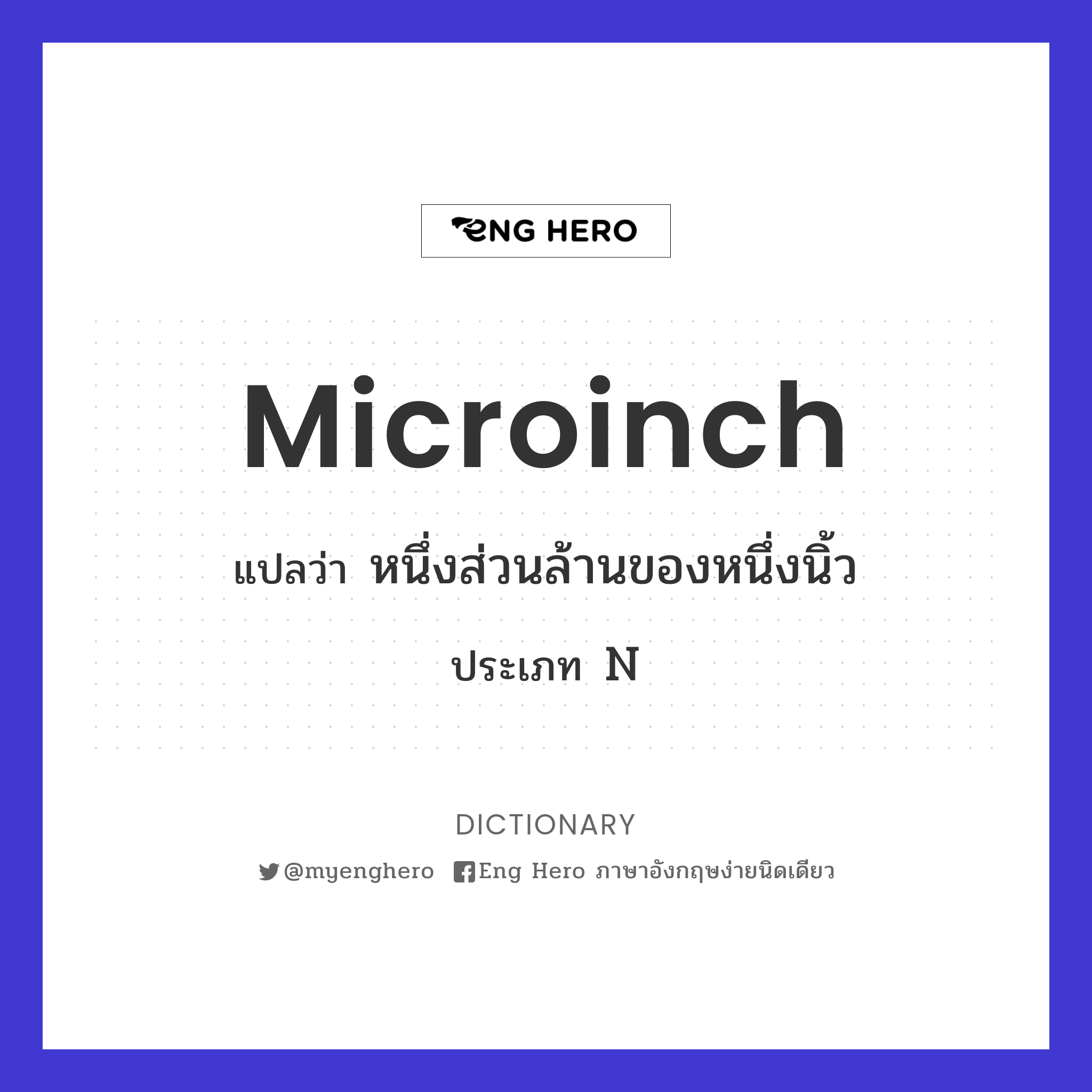 microinch