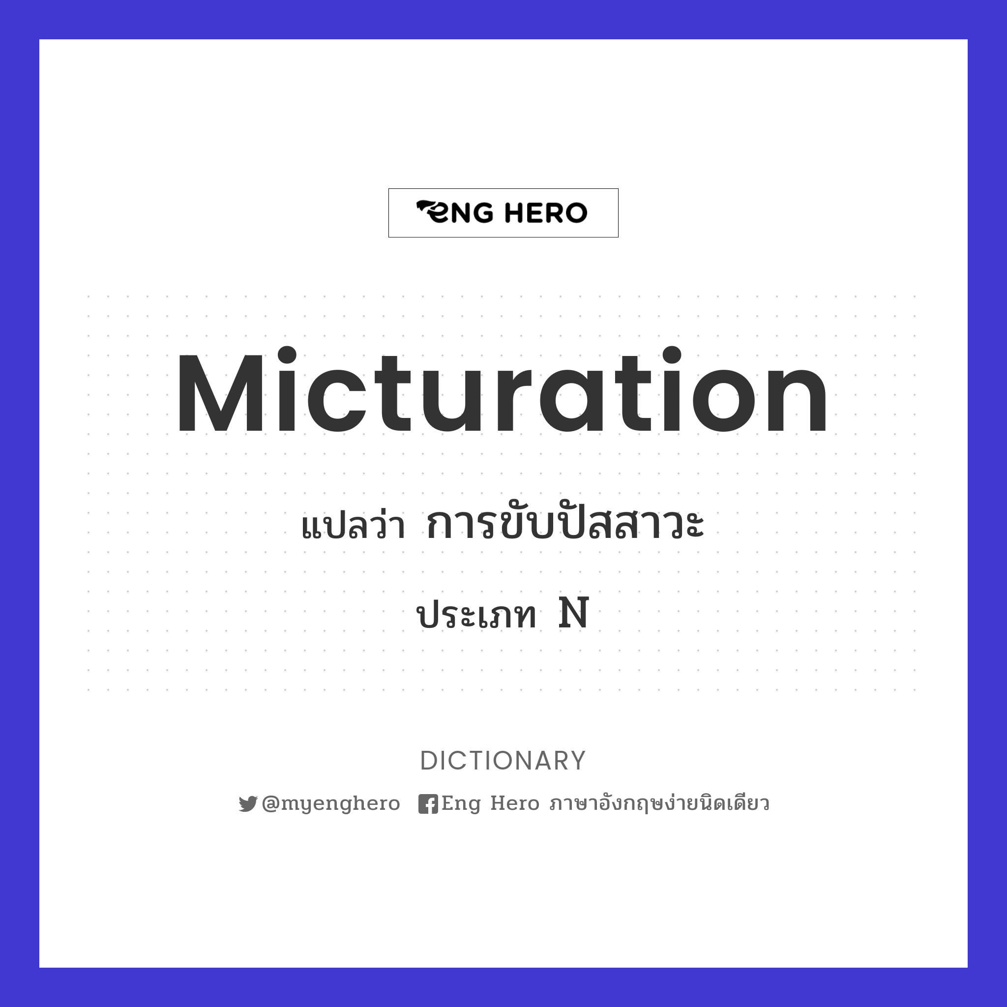 micturation