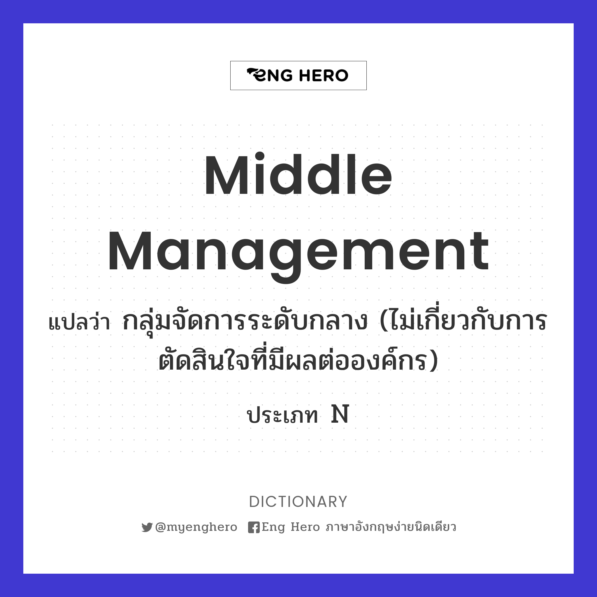 middle management