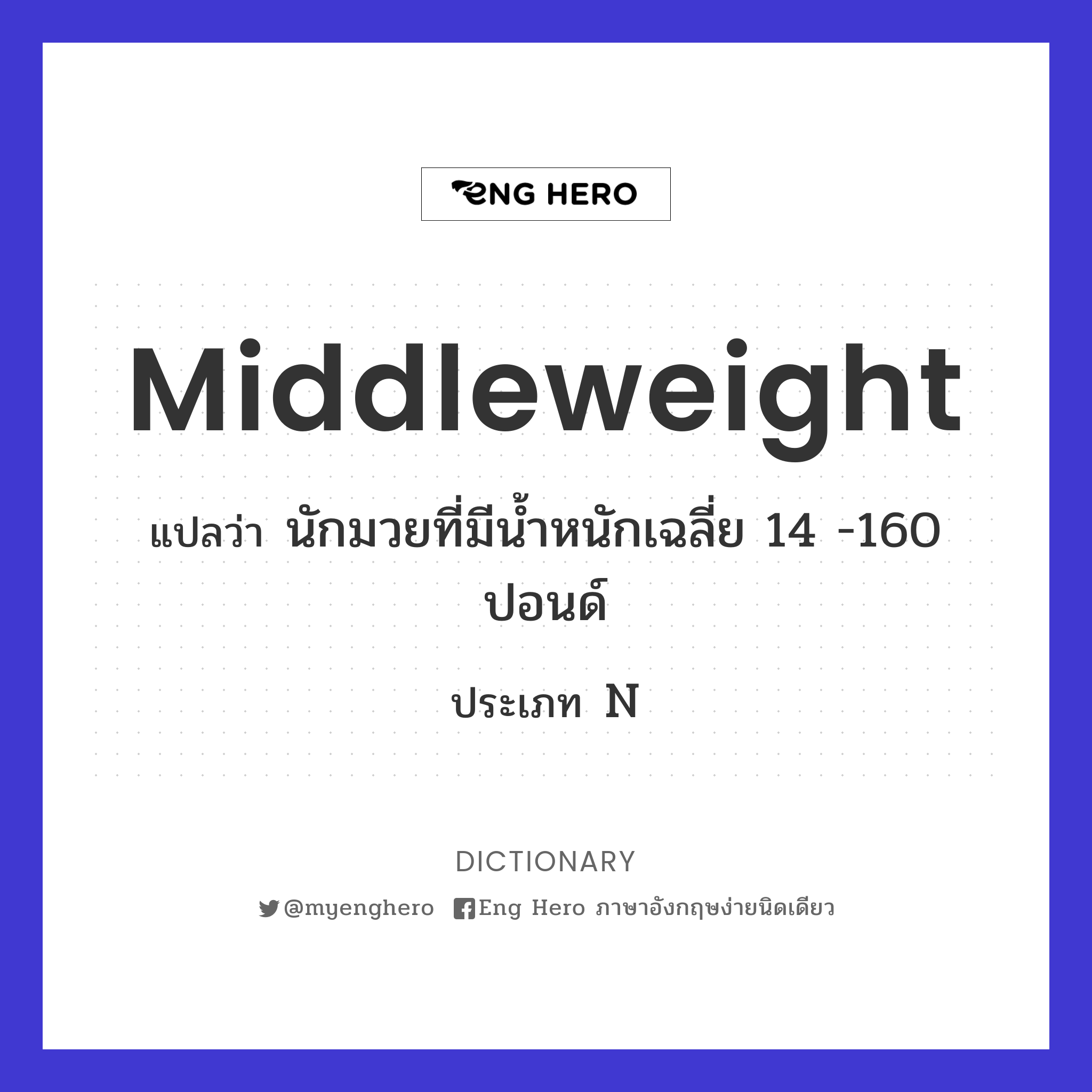 middleweight