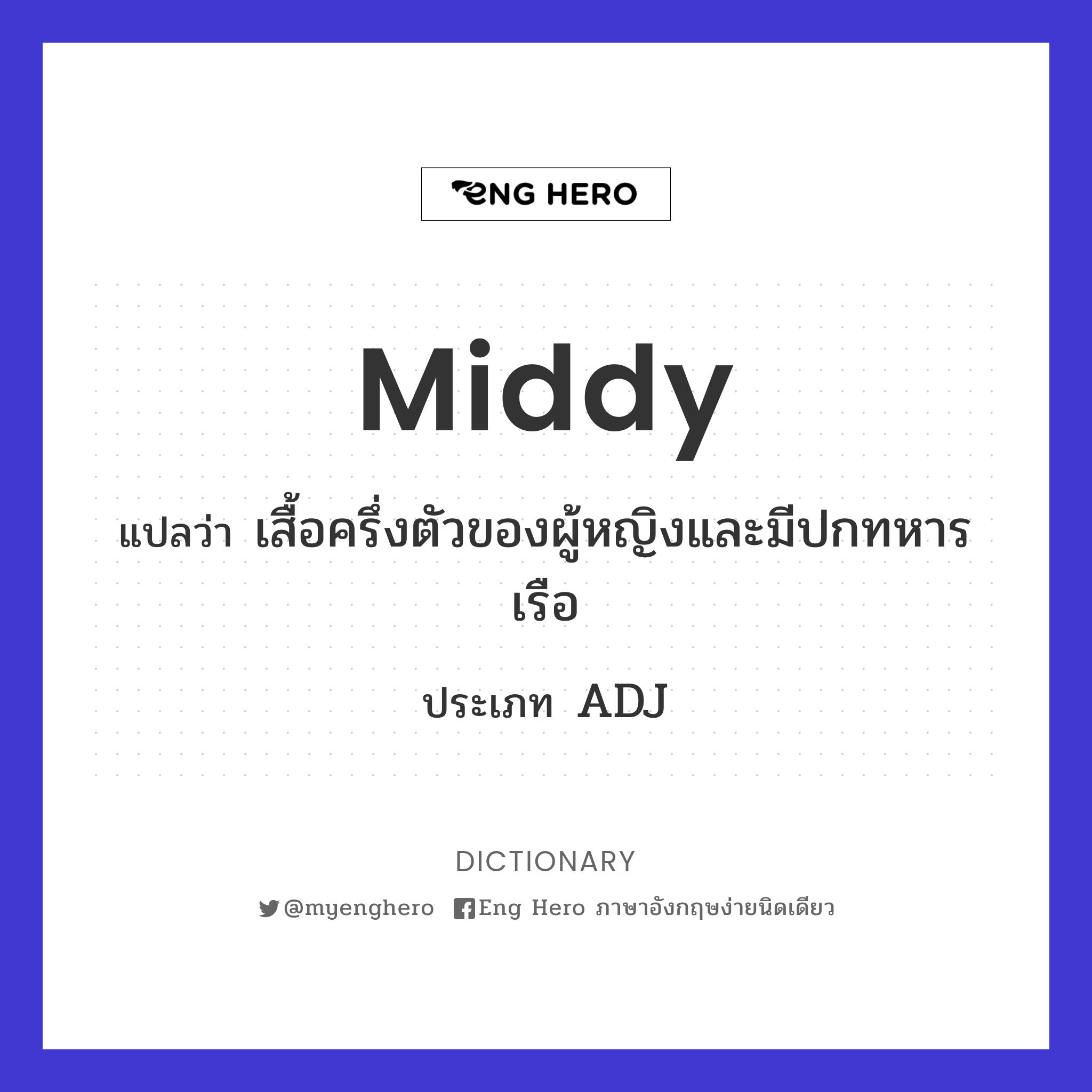 middy