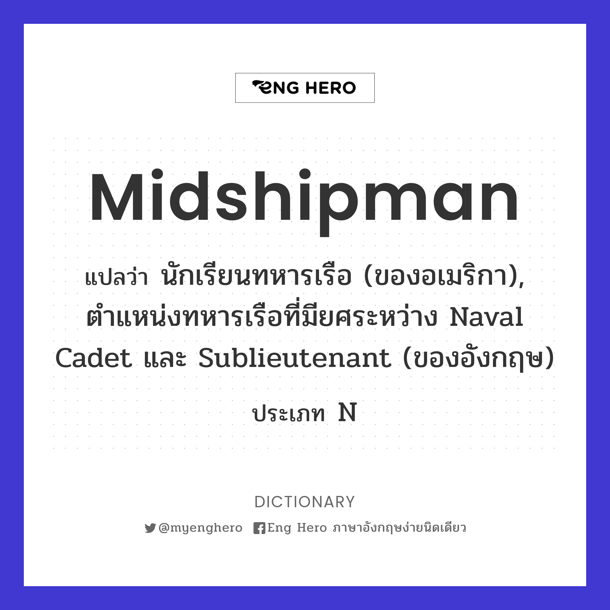 midshipman