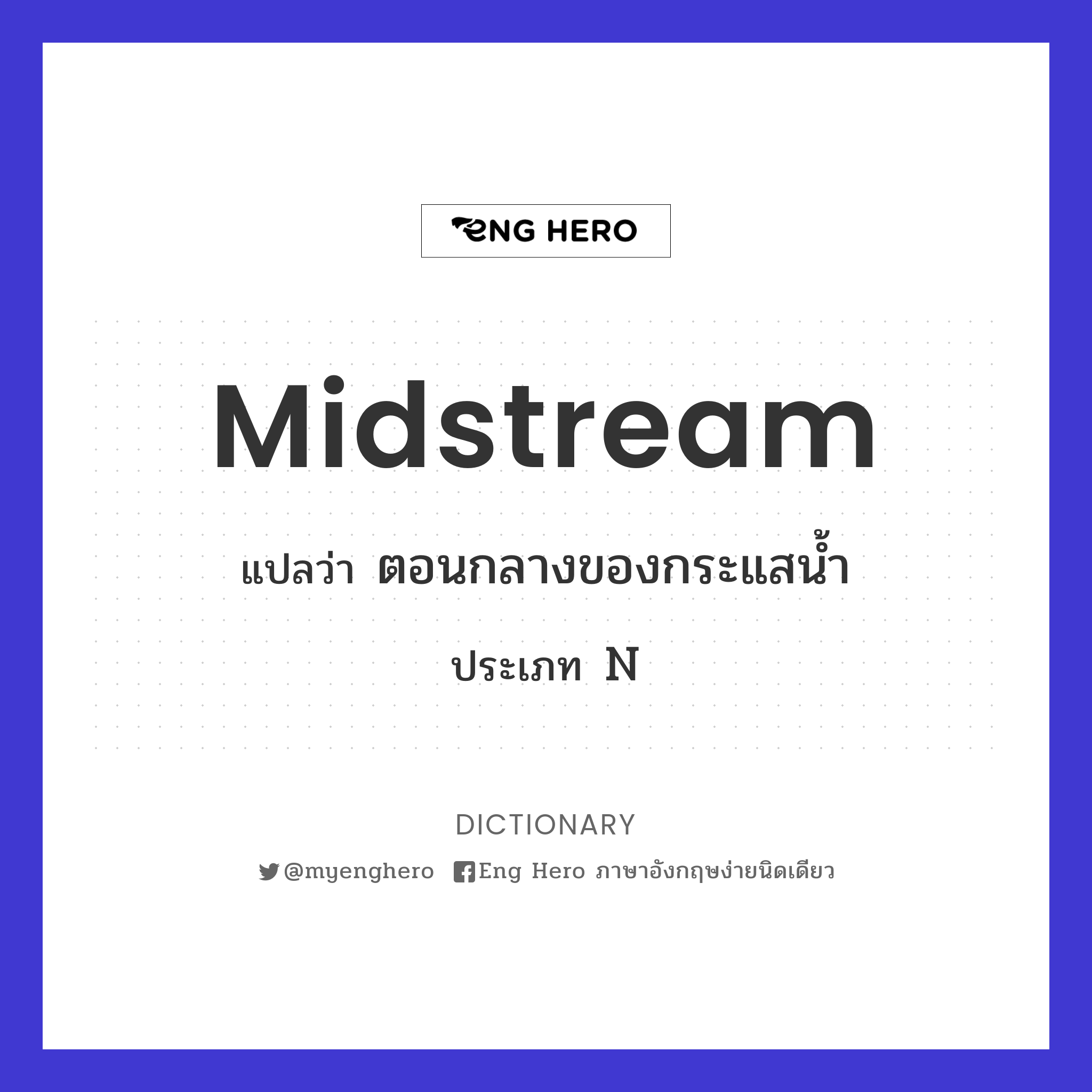 midstream