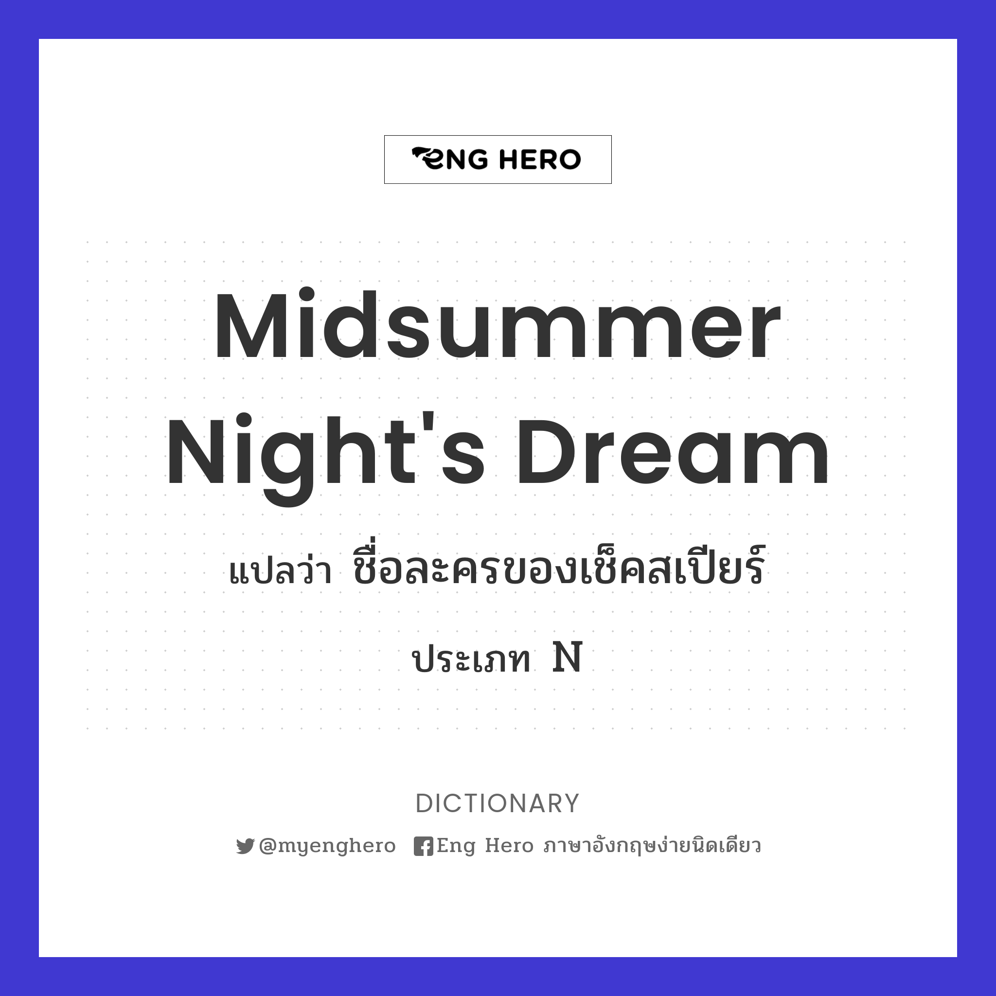 Midsummer Night's Dream