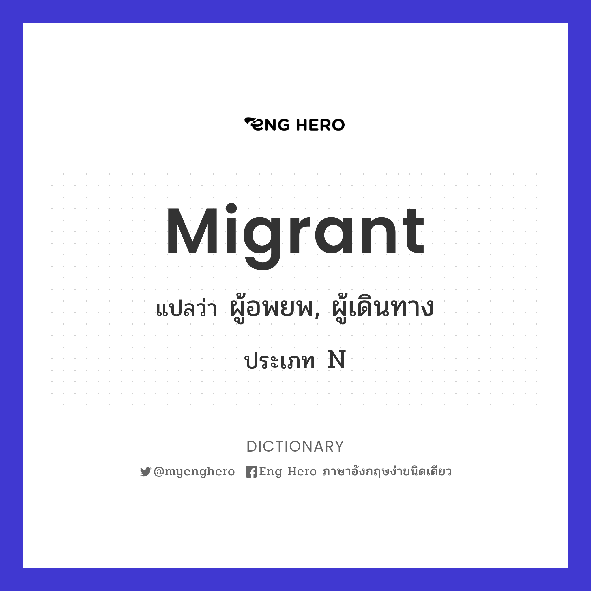 migrant