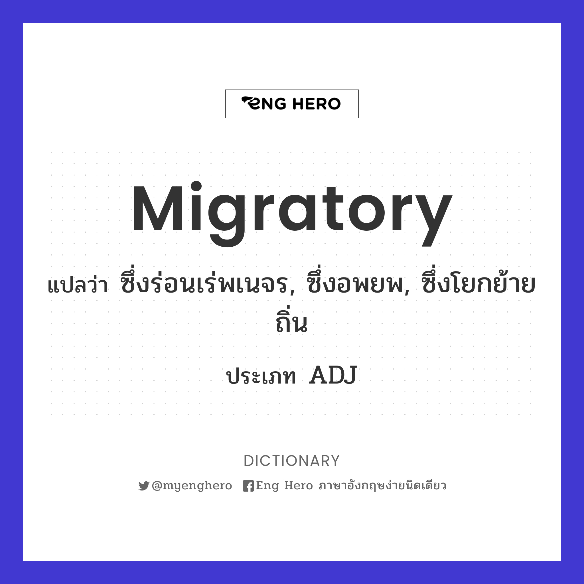 migratory