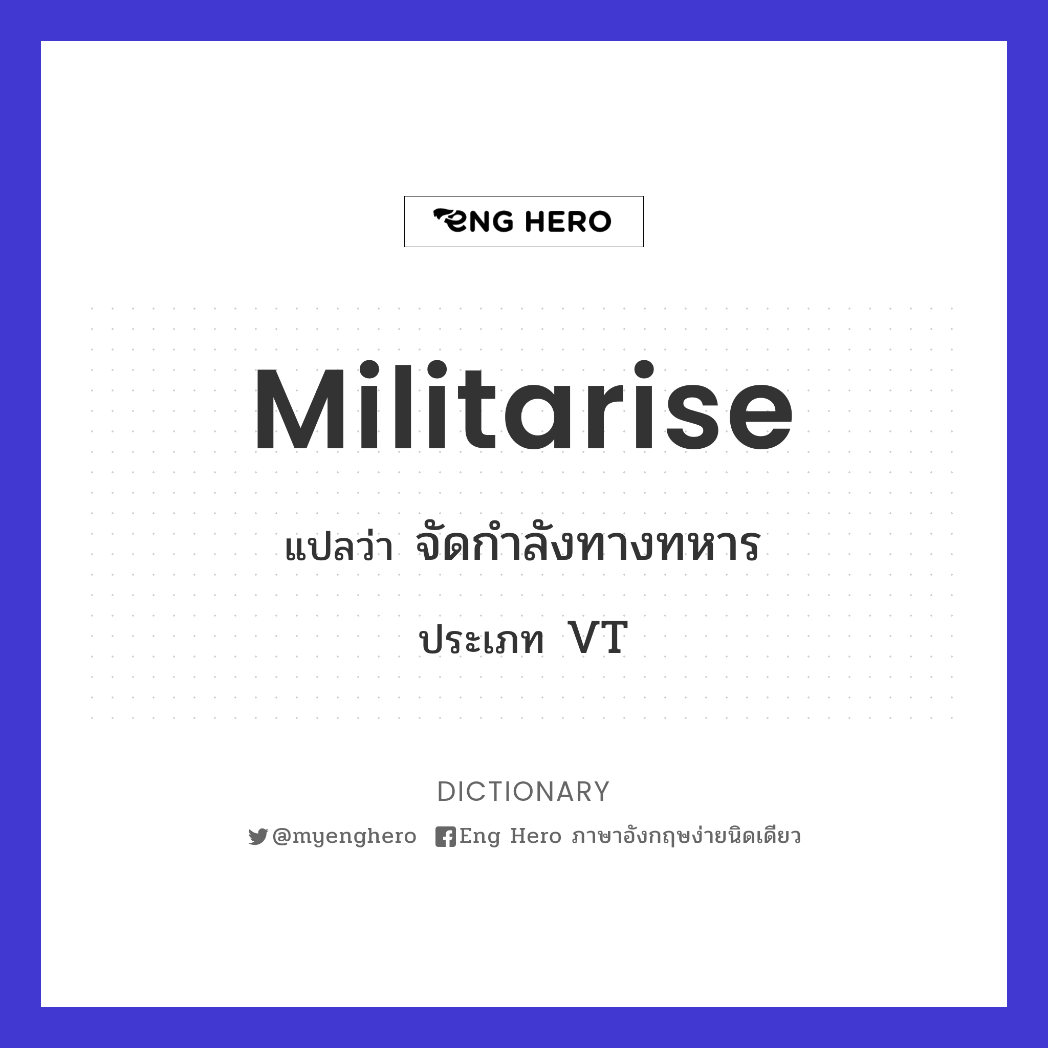 militarise