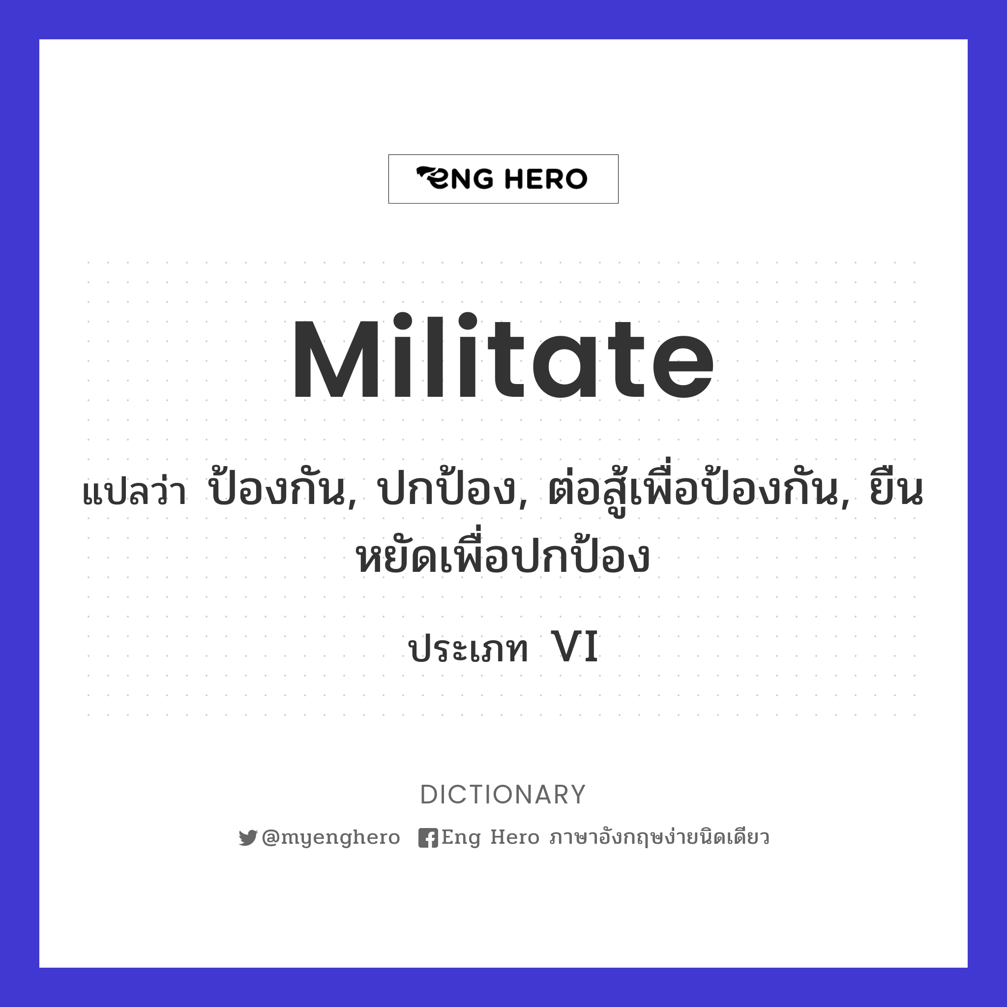 militate