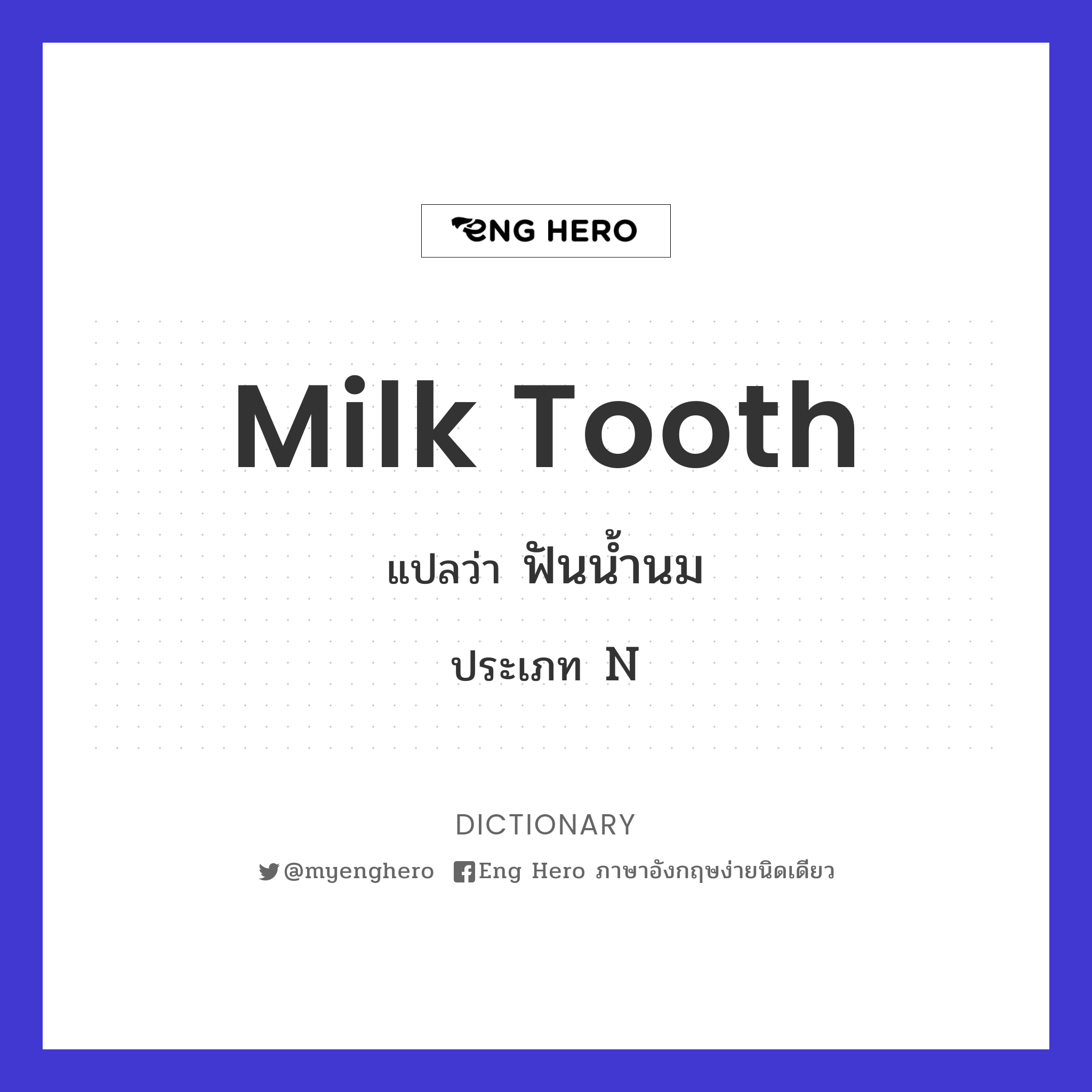 milk tooth