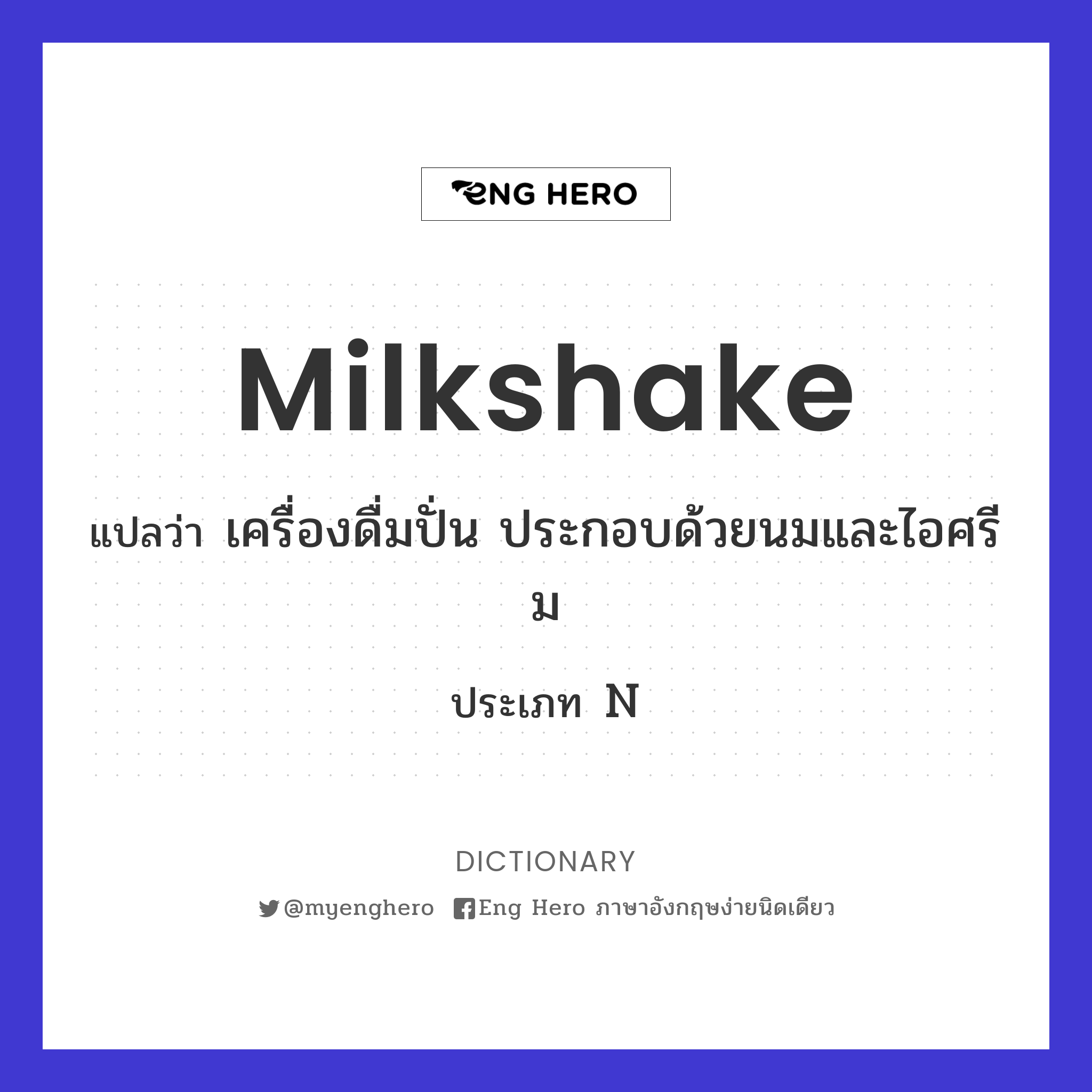 milkshake