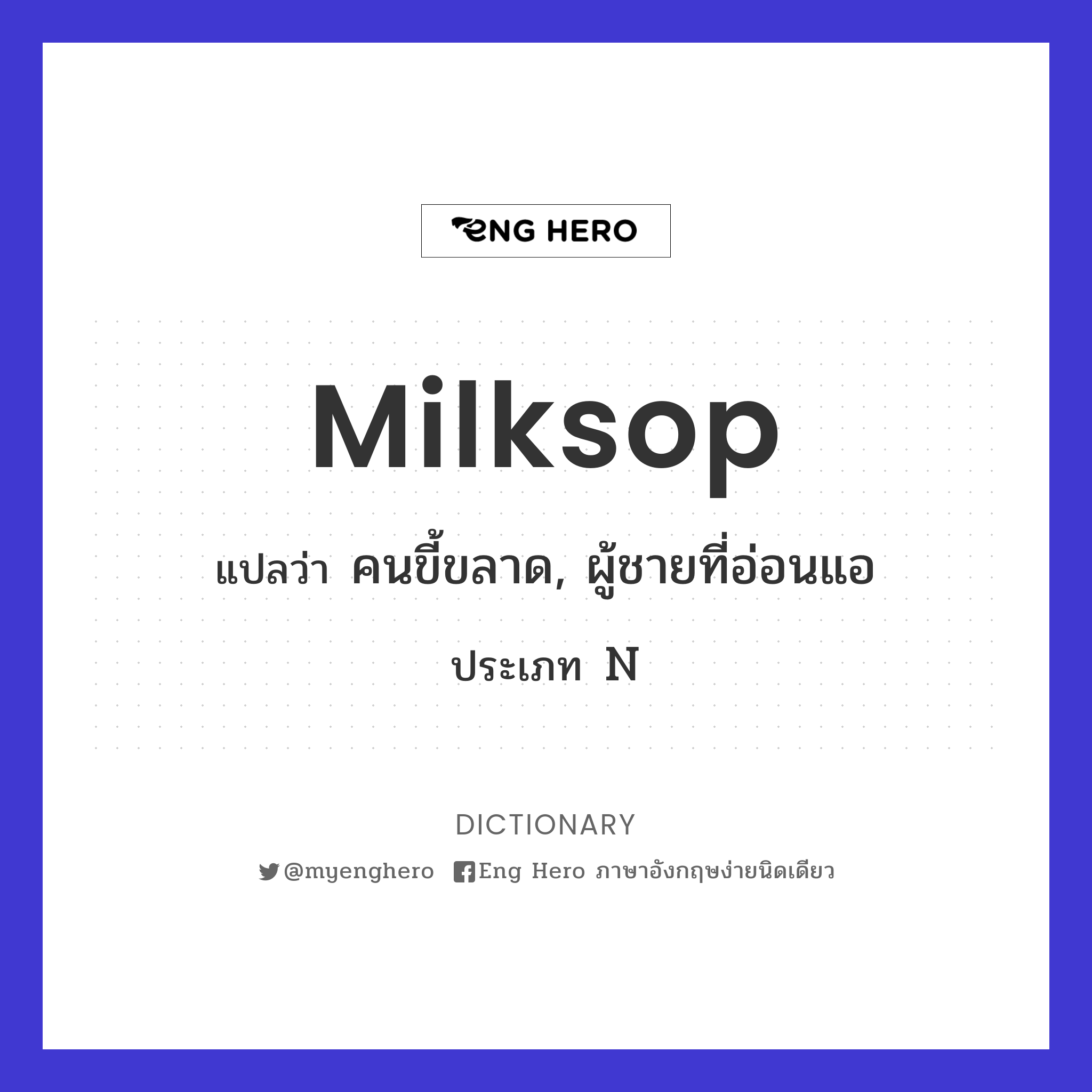 milksop
