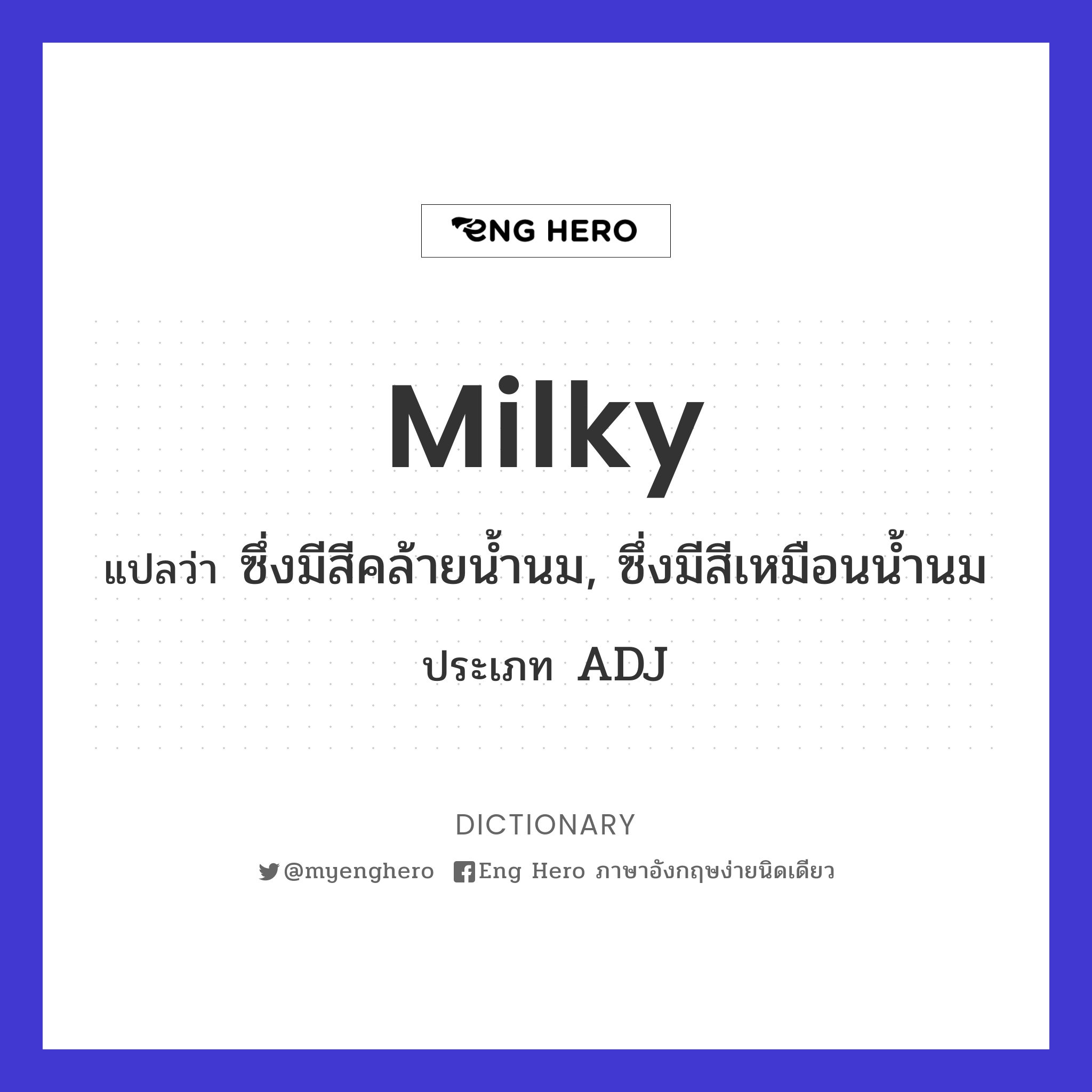 milky