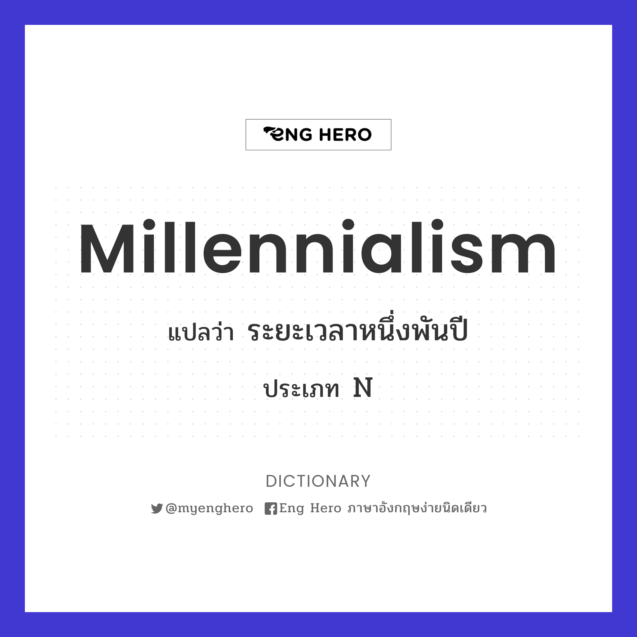 millennialism