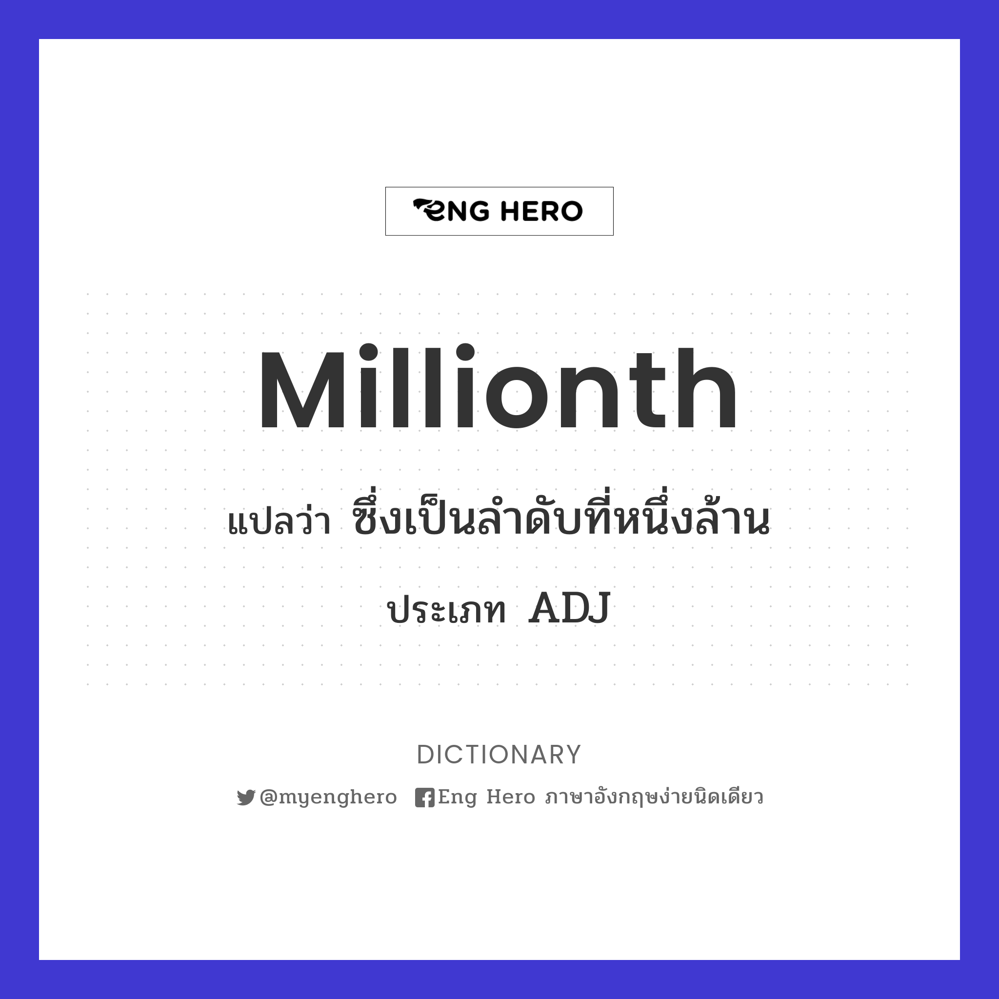 millionth