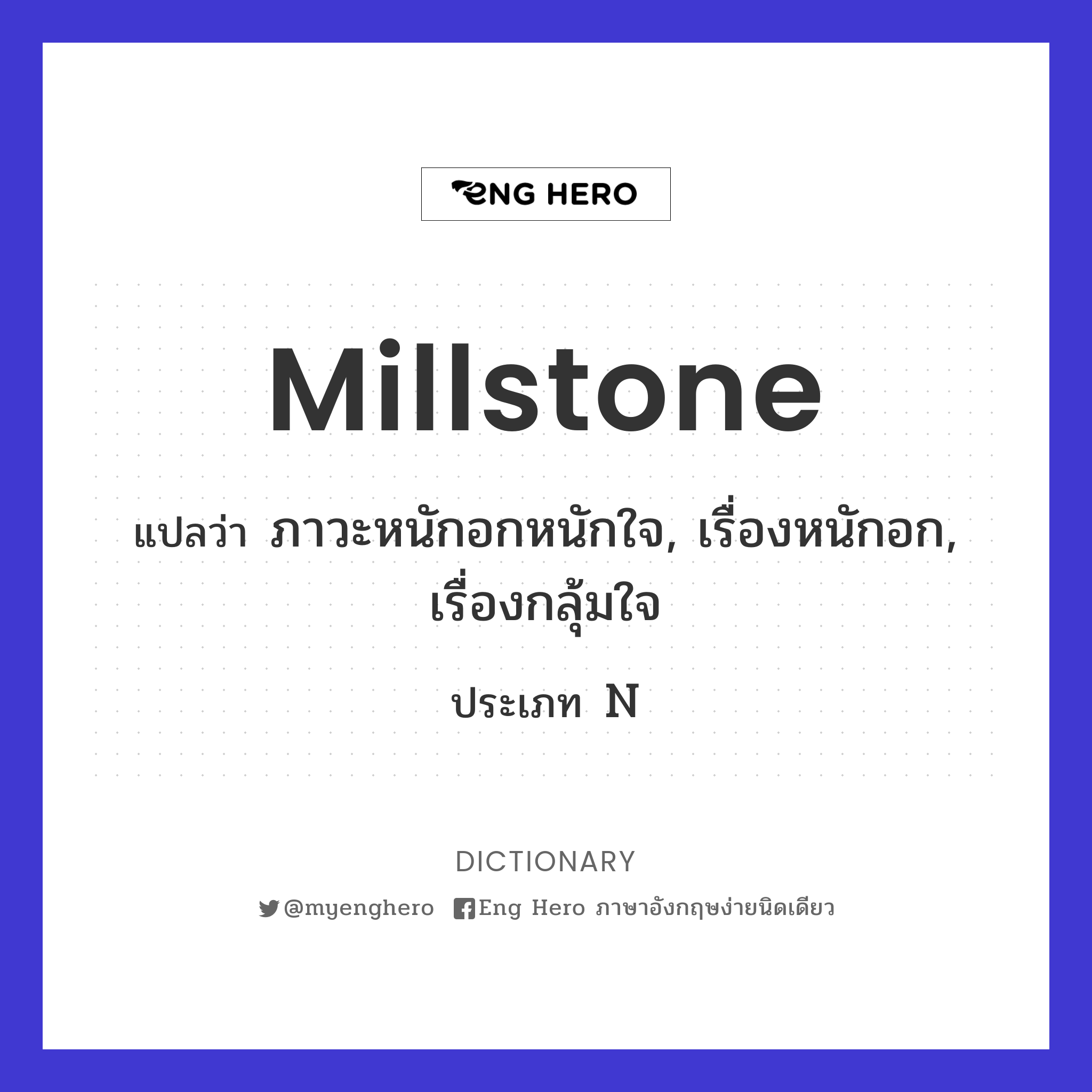 millstone