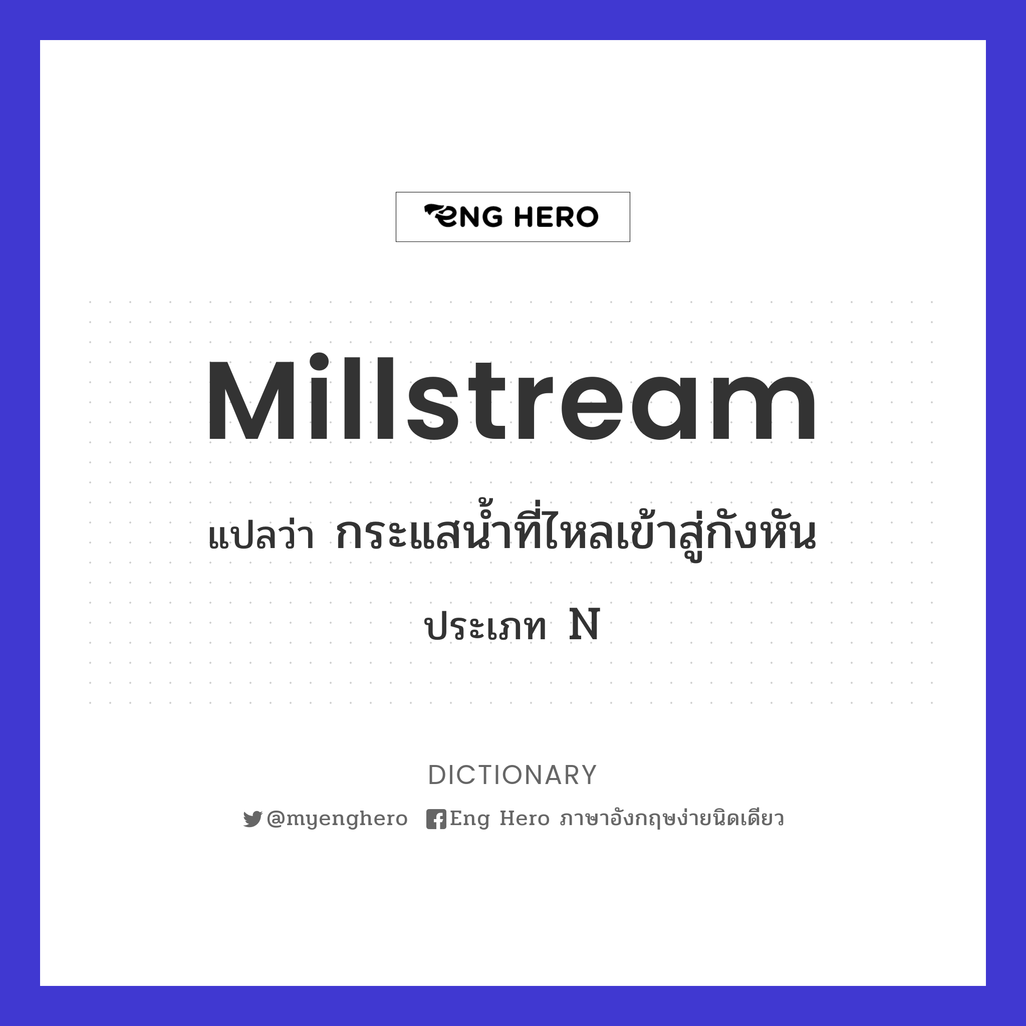 millstream
