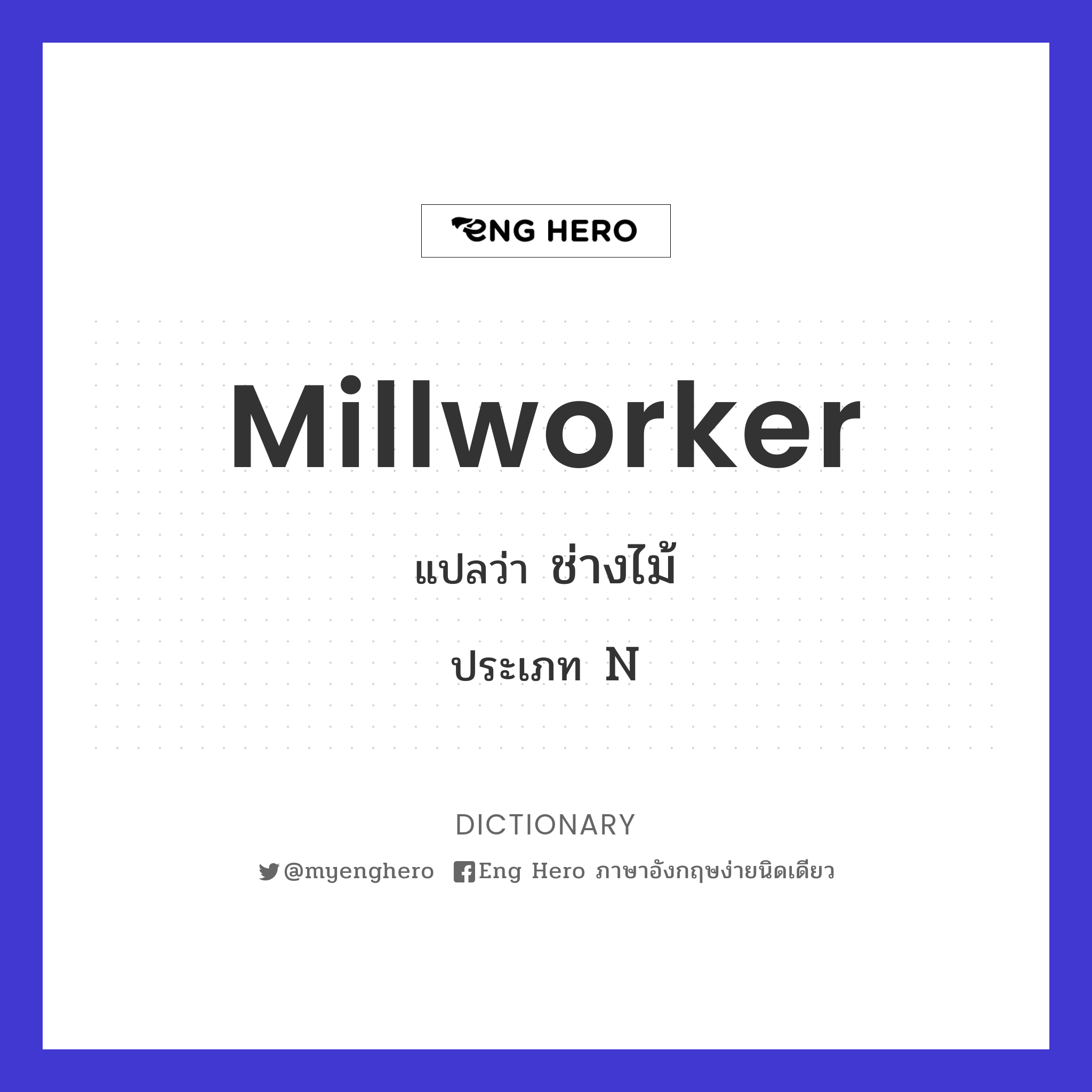 millworker