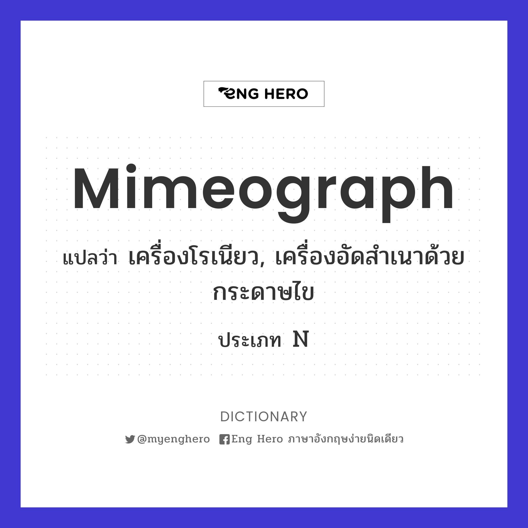 mimeograph