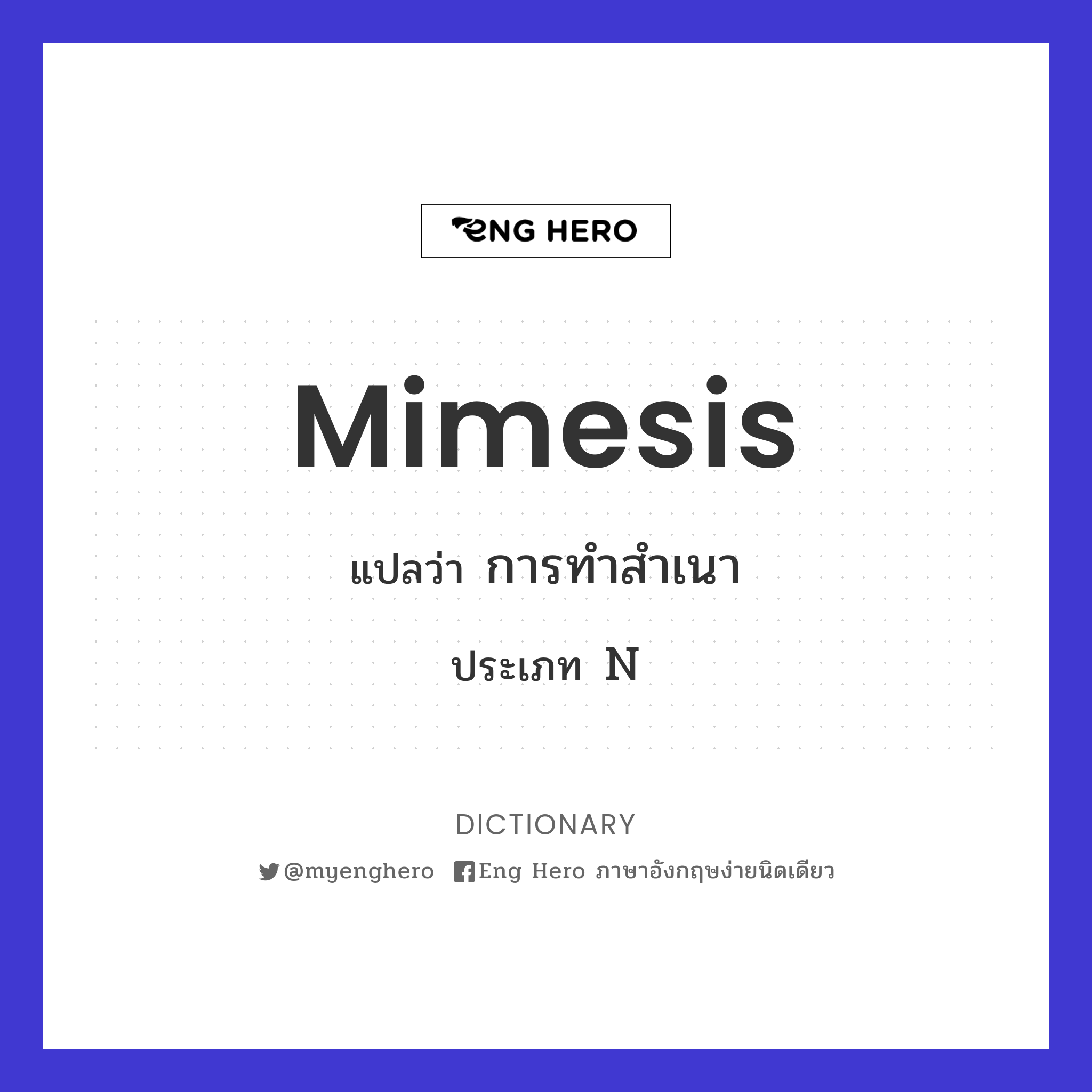 mimesis