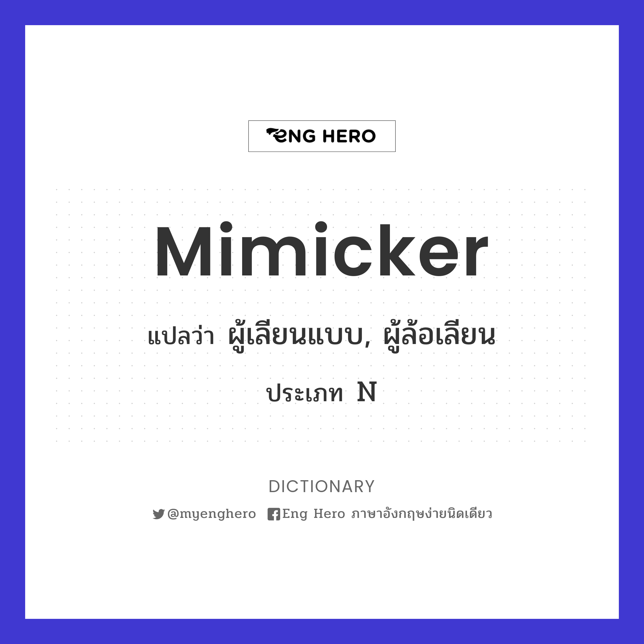 mimicker