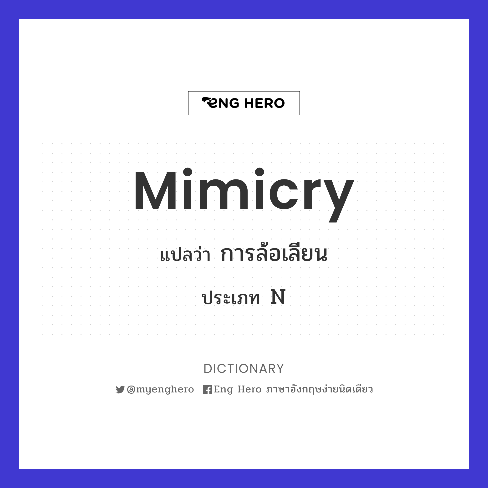 mimicry