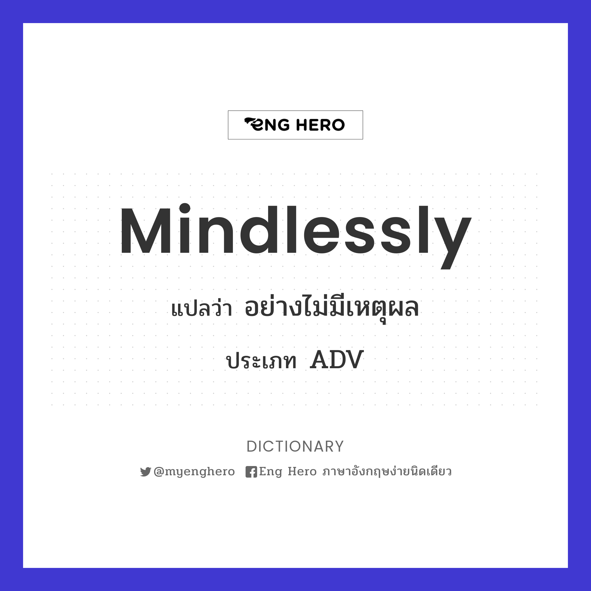 mindlessly